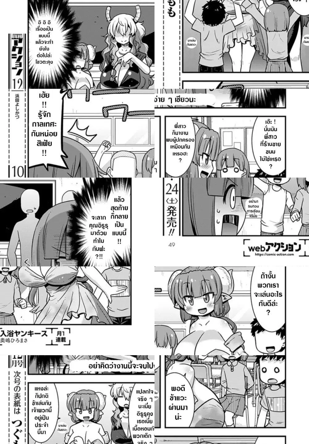 Miss Kobayashi's Dragon Maid: Lucoa is my xx ตอนที่ 21 หน้า 3