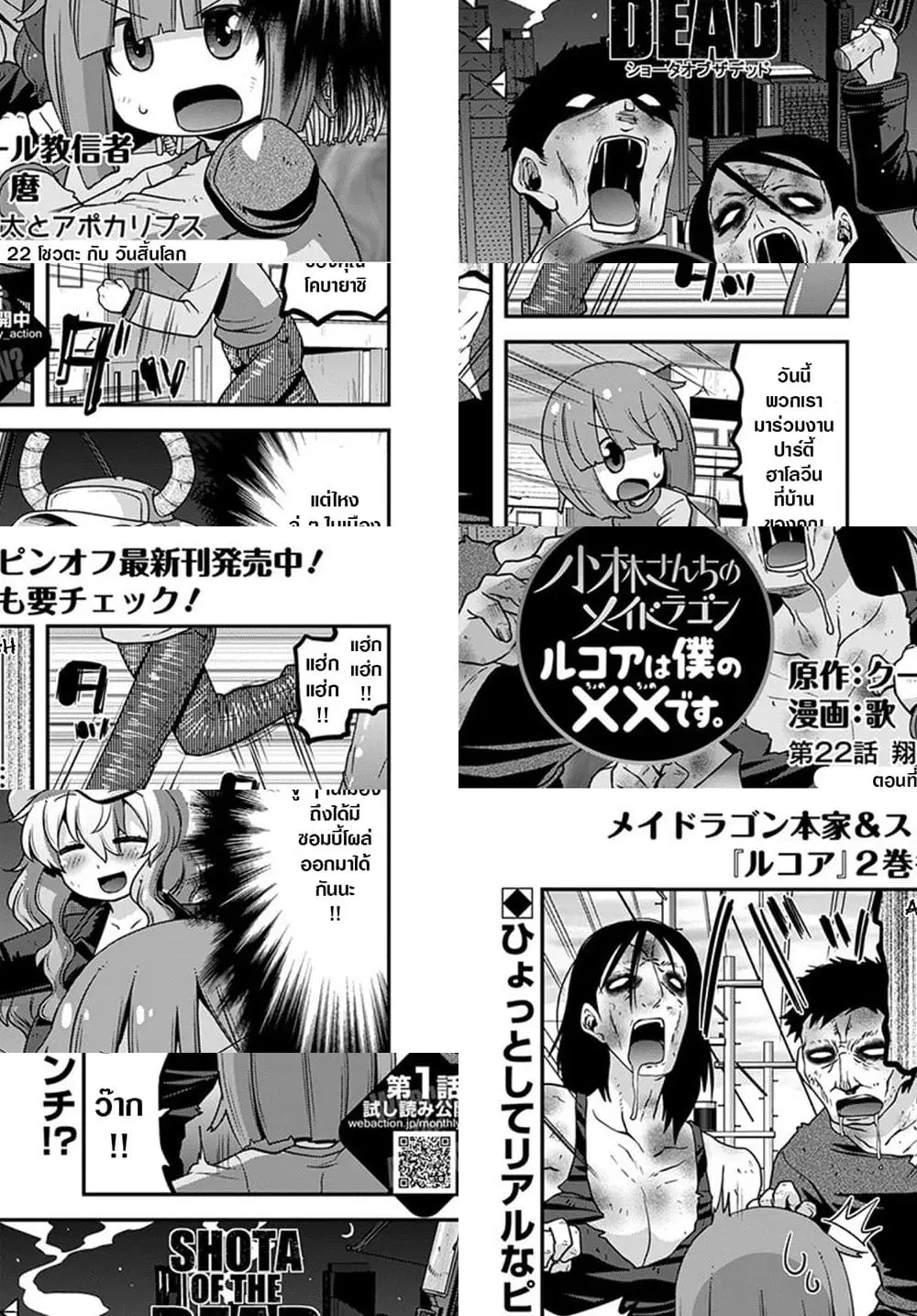 Miss Kobayashi's Dragon Maid: Lucoa is my xx ตอนที่ 22 หน้า 1