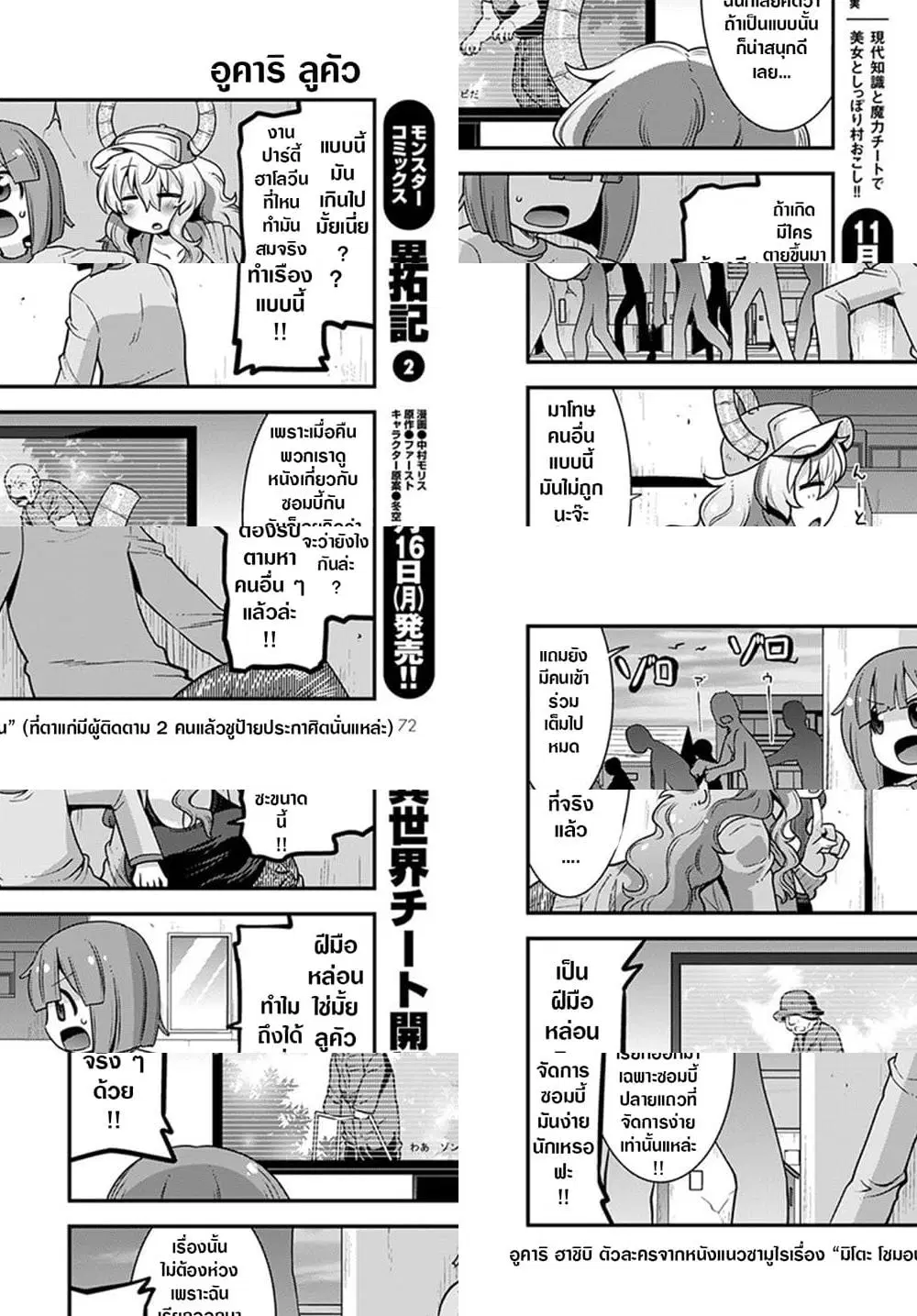 Miss Kobayashi's Dragon Maid: Lucoa is my xx ตอนที่ 22 หน้า 2