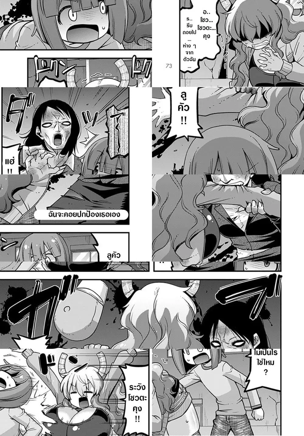 Miss Kobayashi's Dragon Maid: Lucoa is my xx ตอนที่ 22 หน้า 3