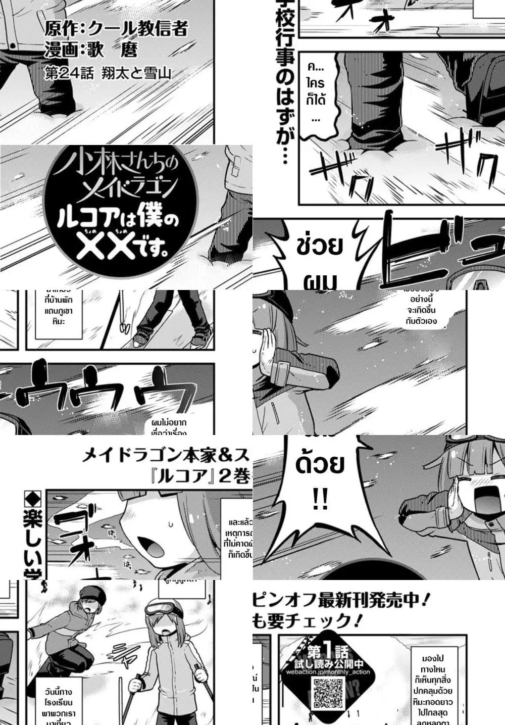 Miss Kobayashi's Dragon Maid: Lucoa is my xx ตอนที่ 23 หน้า 1
