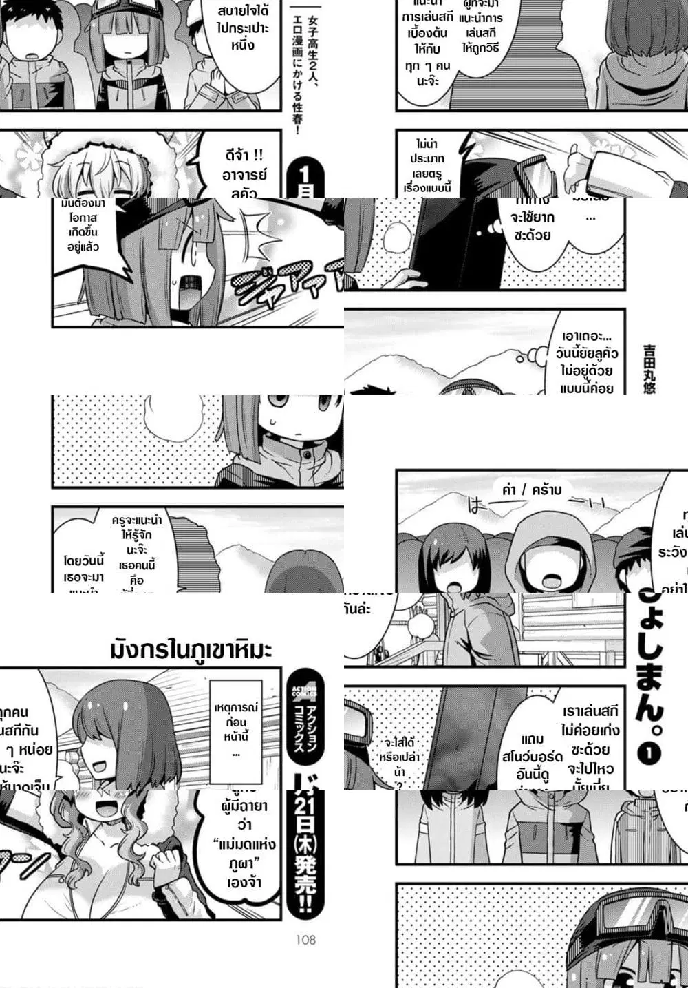 Miss Kobayashi's Dragon Maid: Lucoa is my xx ตอนที่ 23 หน้า 2