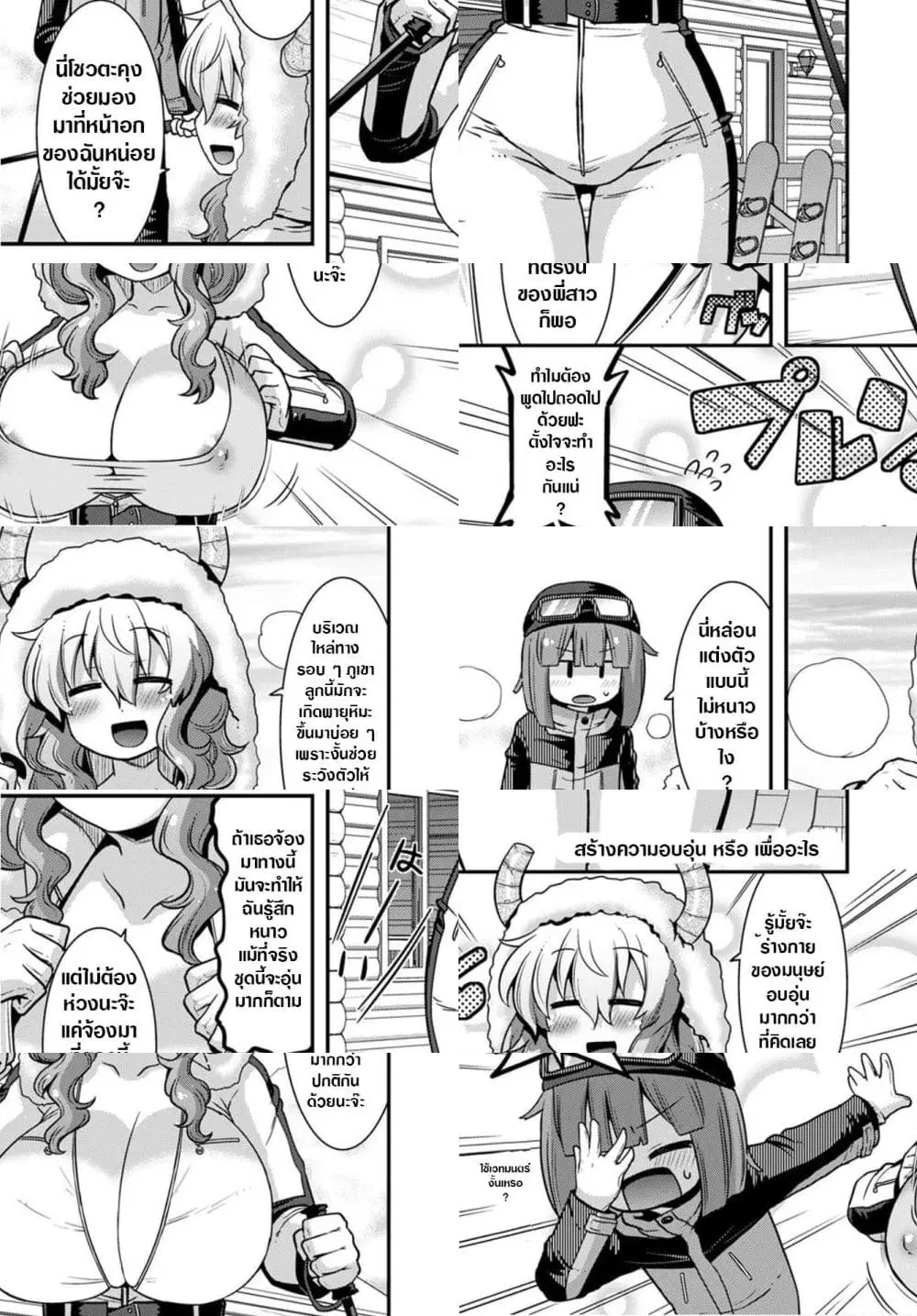 Miss Kobayashi's Dragon Maid: Lucoa is my xx ตอนที่ 23 หน้า 3