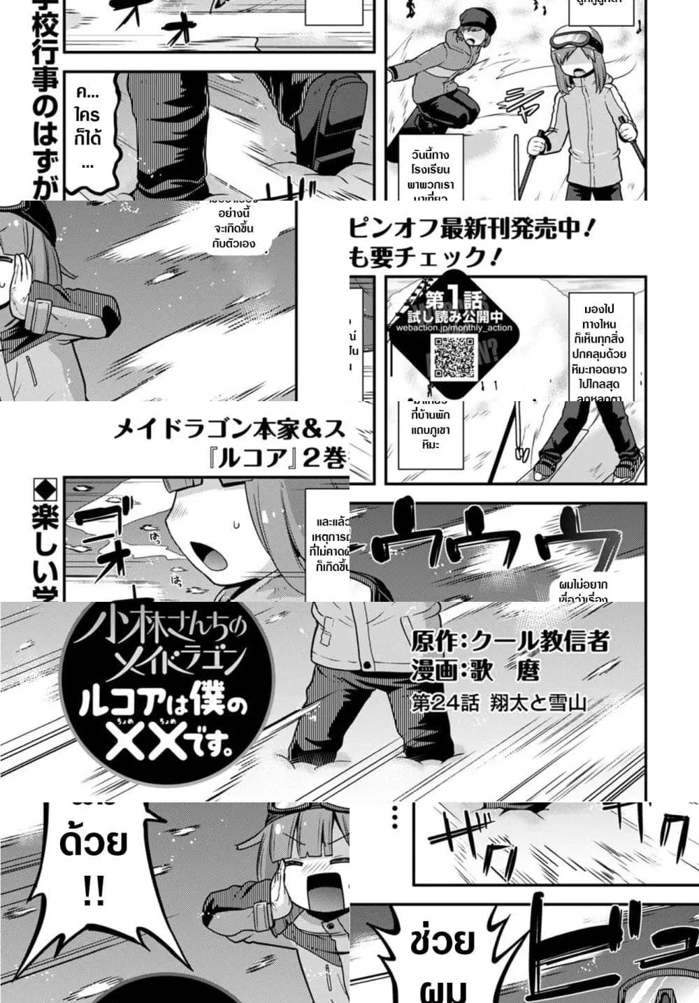 Miss Kobayashi's Dragon Maid: Lucoa is my xx ตอนที่ 24 หน้า 1