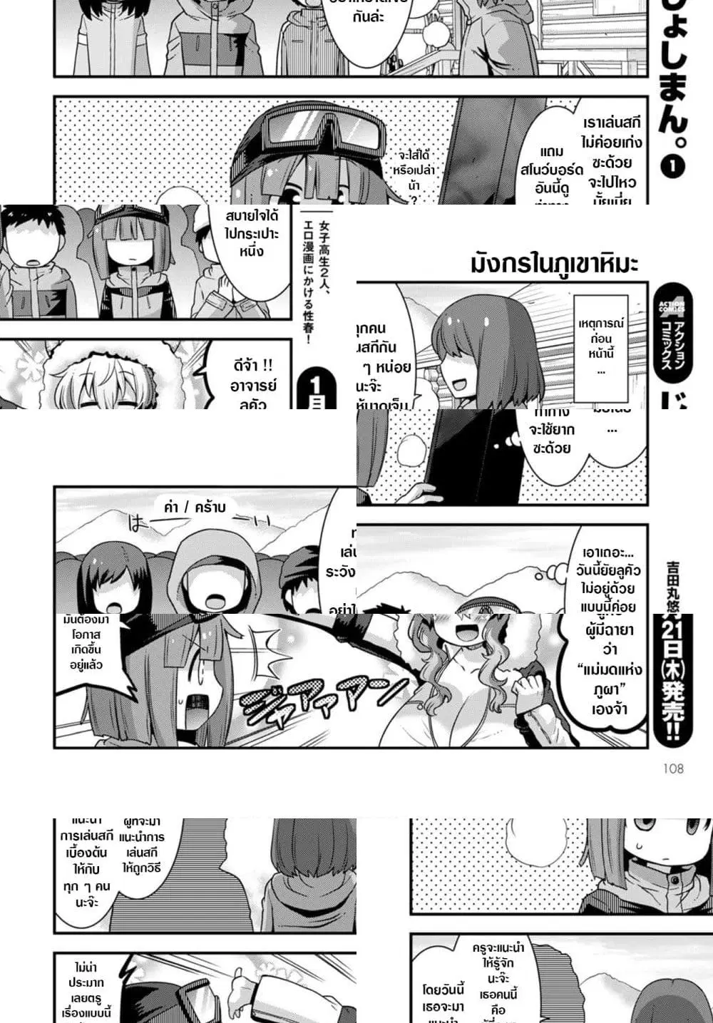 Miss Kobayashi's Dragon Maid: Lucoa is my xx ตอนที่ 24 หน้า 2