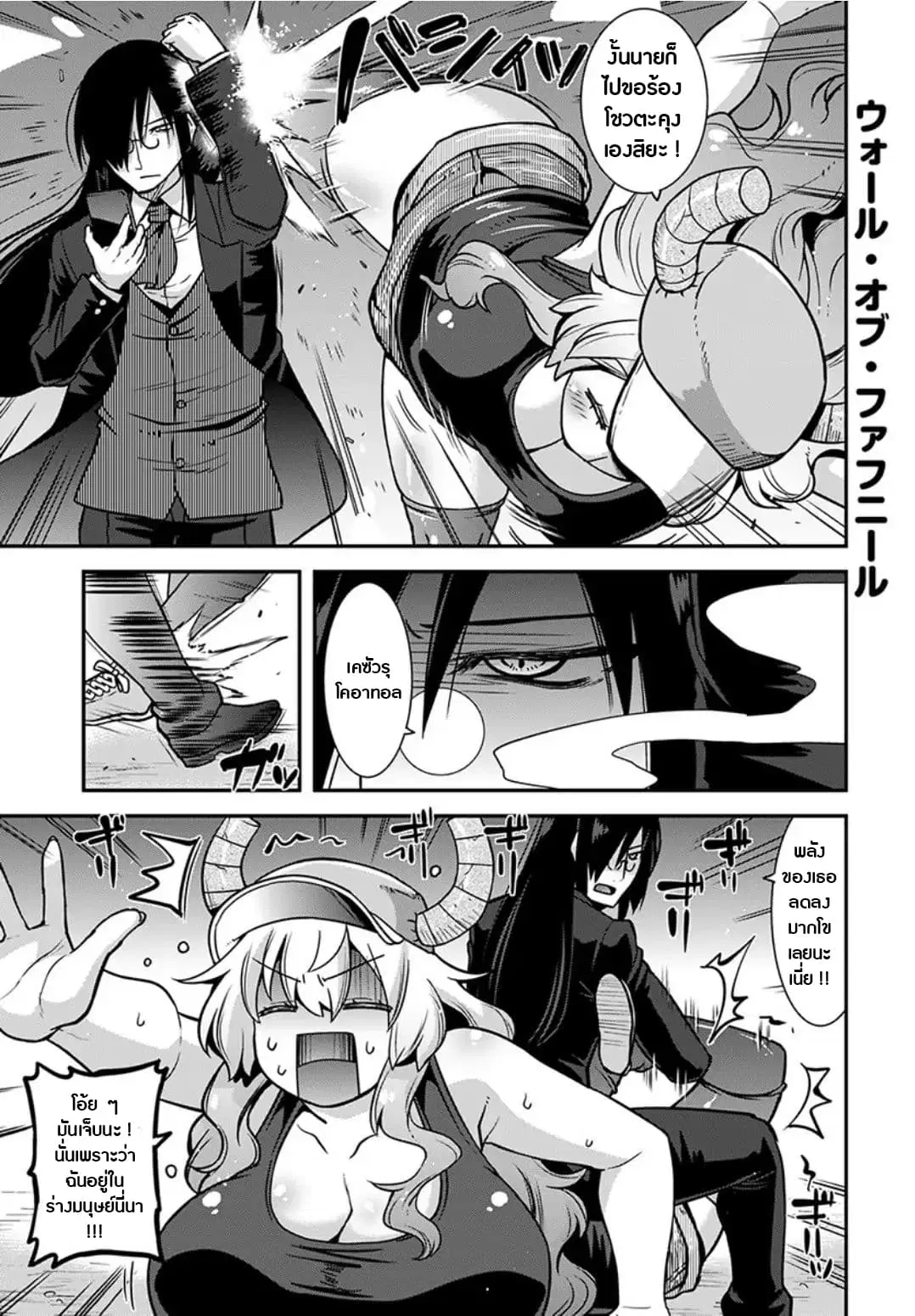 Miss Kobayashi's Dragon Maid: Lucoa is my xx ตอนที่ 3 หน้า 3