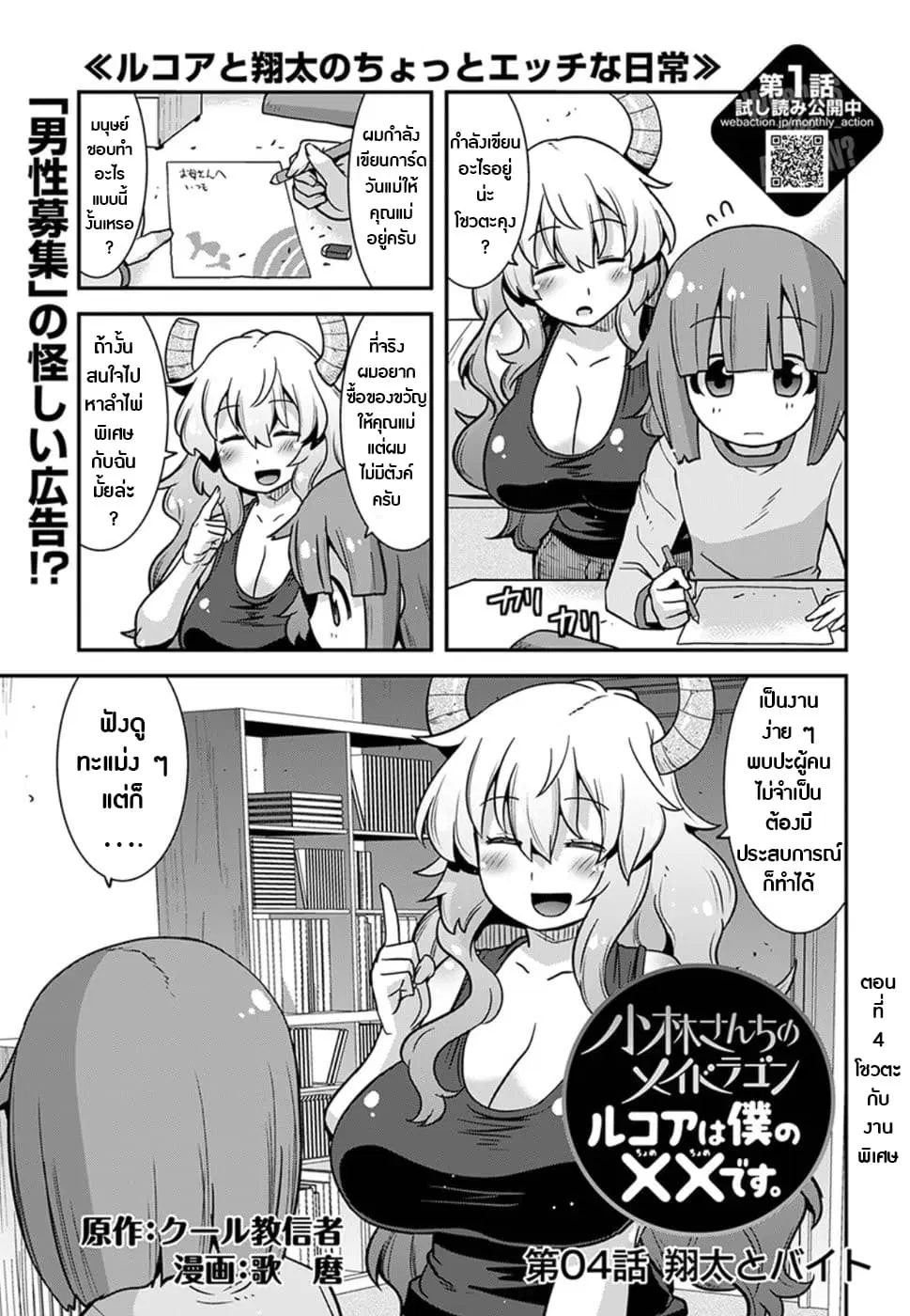 Miss Kobayashi's Dragon Maid: Lucoa is my xx ตอนที่ 4 หน้า 1