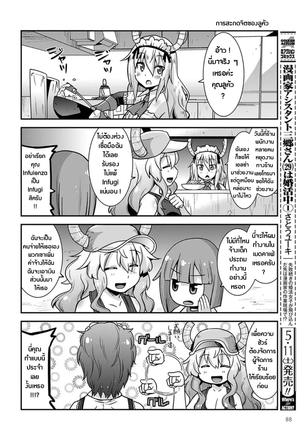 Miss Kobayashi's Dragon Maid: Lucoa is my xx ตอนที่ 4 หน้า 2