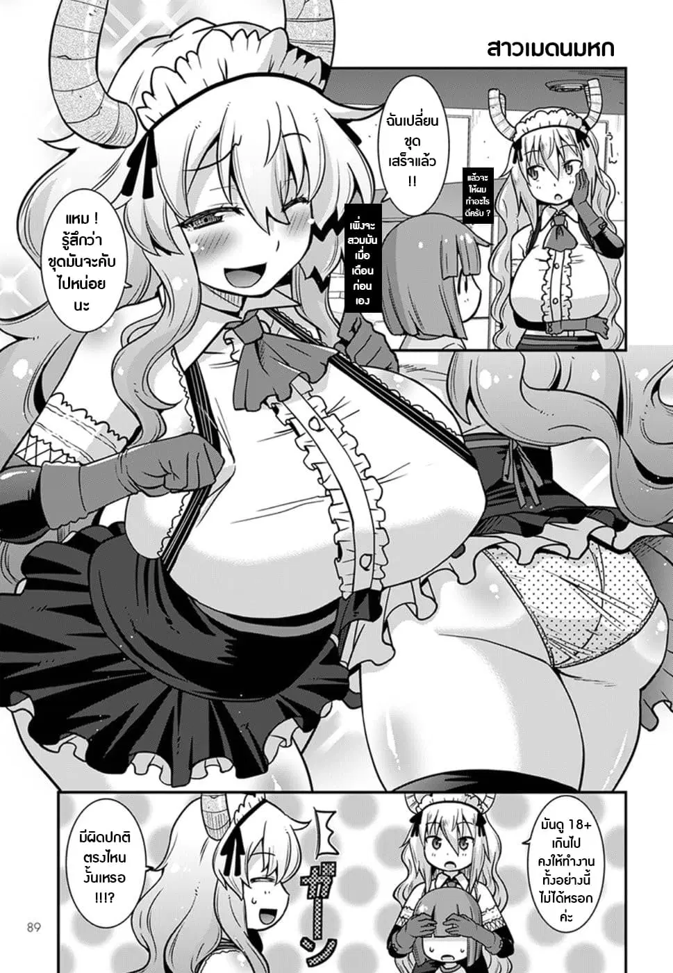 Miss Kobayashi's Dragon Maid: Lucoa is my xx ตอนที่ 4 หน้า 3