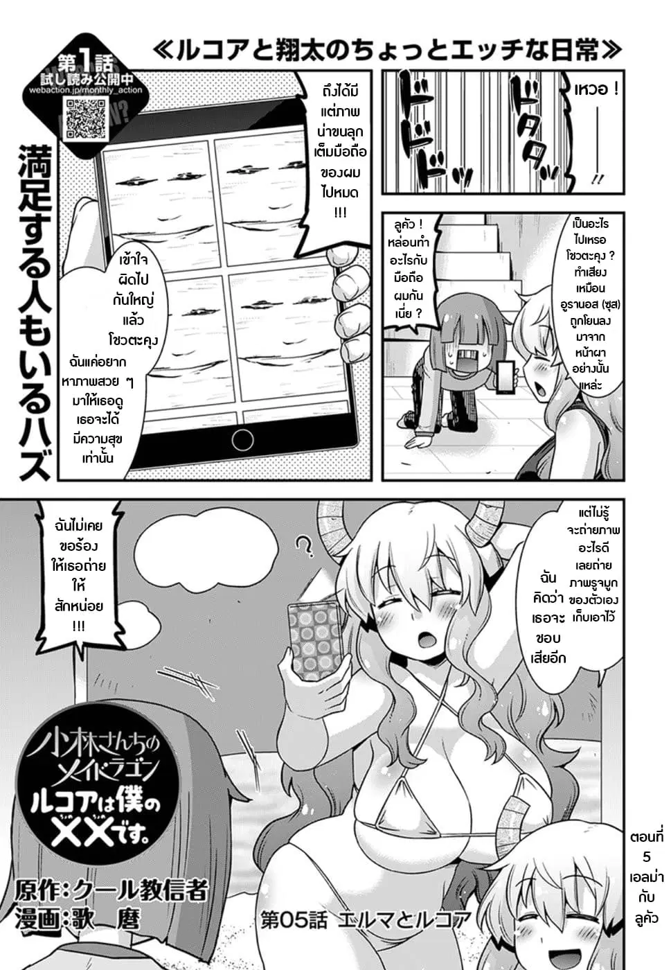 Miss Kobayashi's Dragon Maid: Lucoa is my xx ตอนที่ 5 หน้า 1