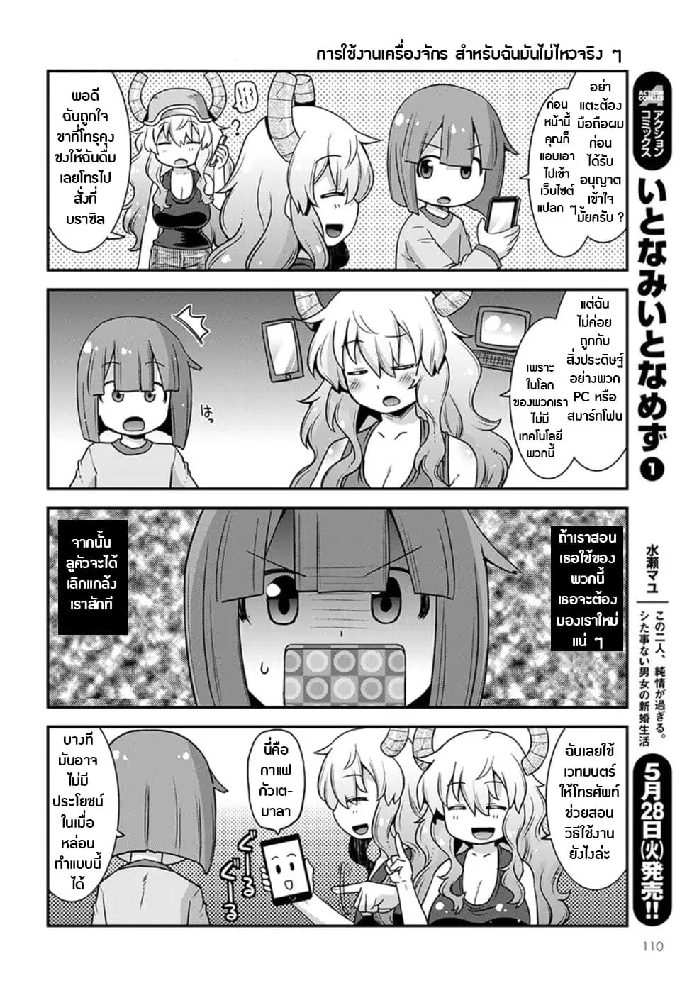 Miss Kobayashi's Dragon Maid: Lucoa is my xx ตอนที่ 5 หน้า 2