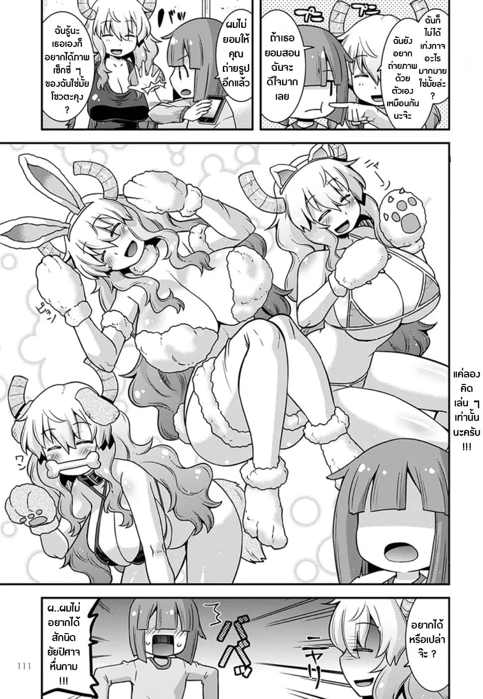 Miss Kobayashi's Dragon Maid: Lucoa is my xx ตอนที่ 5 หน้า 3