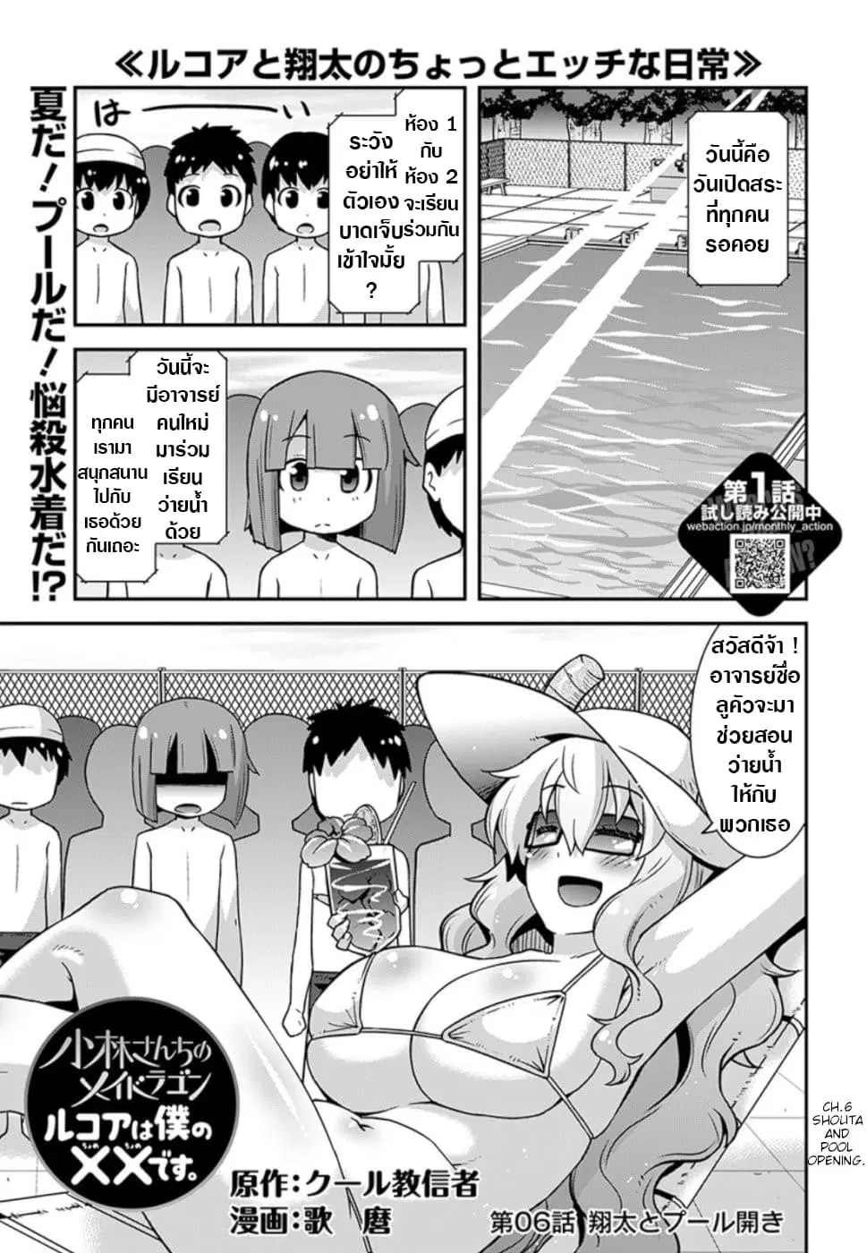 Miss Kobayashi's Dragon Maid: Lucoa is my xx ตอนที่ 6 หน้า 1