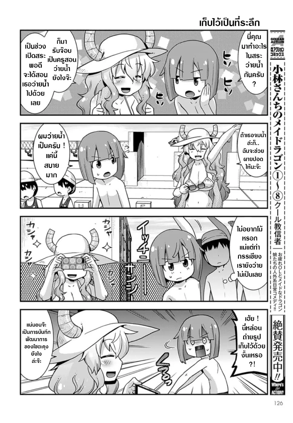 Miss Kobayashi's Dragon Maid: Lucoa is my xx ตอนที่ 6 หน้า 2