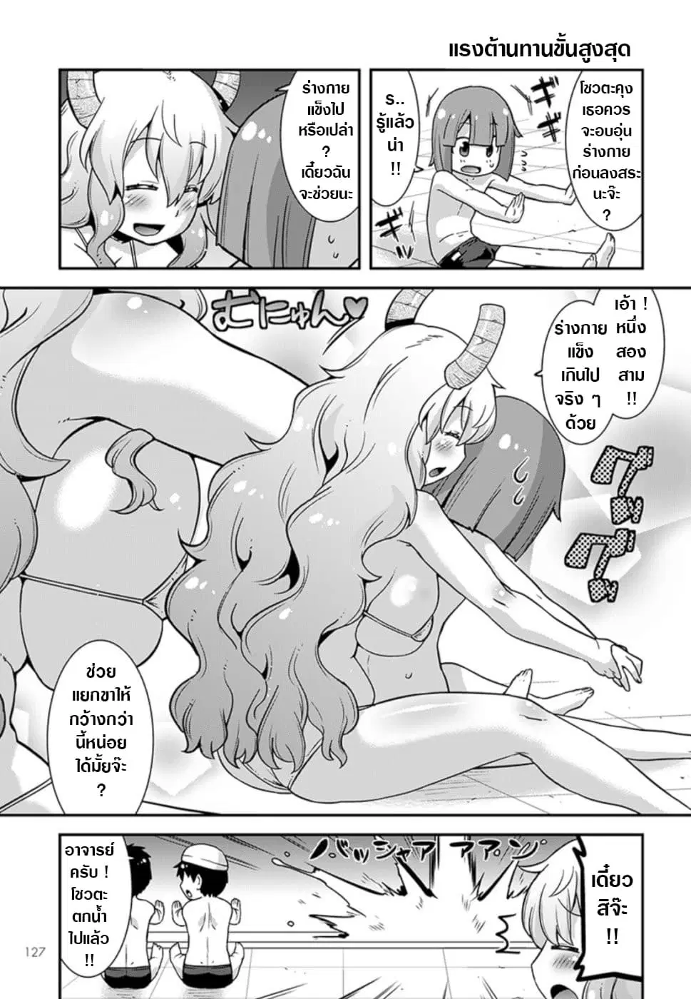 Miss Kobayashi's Dragon Maid: Lucoa is my xx ตอนที่ 6 หน้า 3