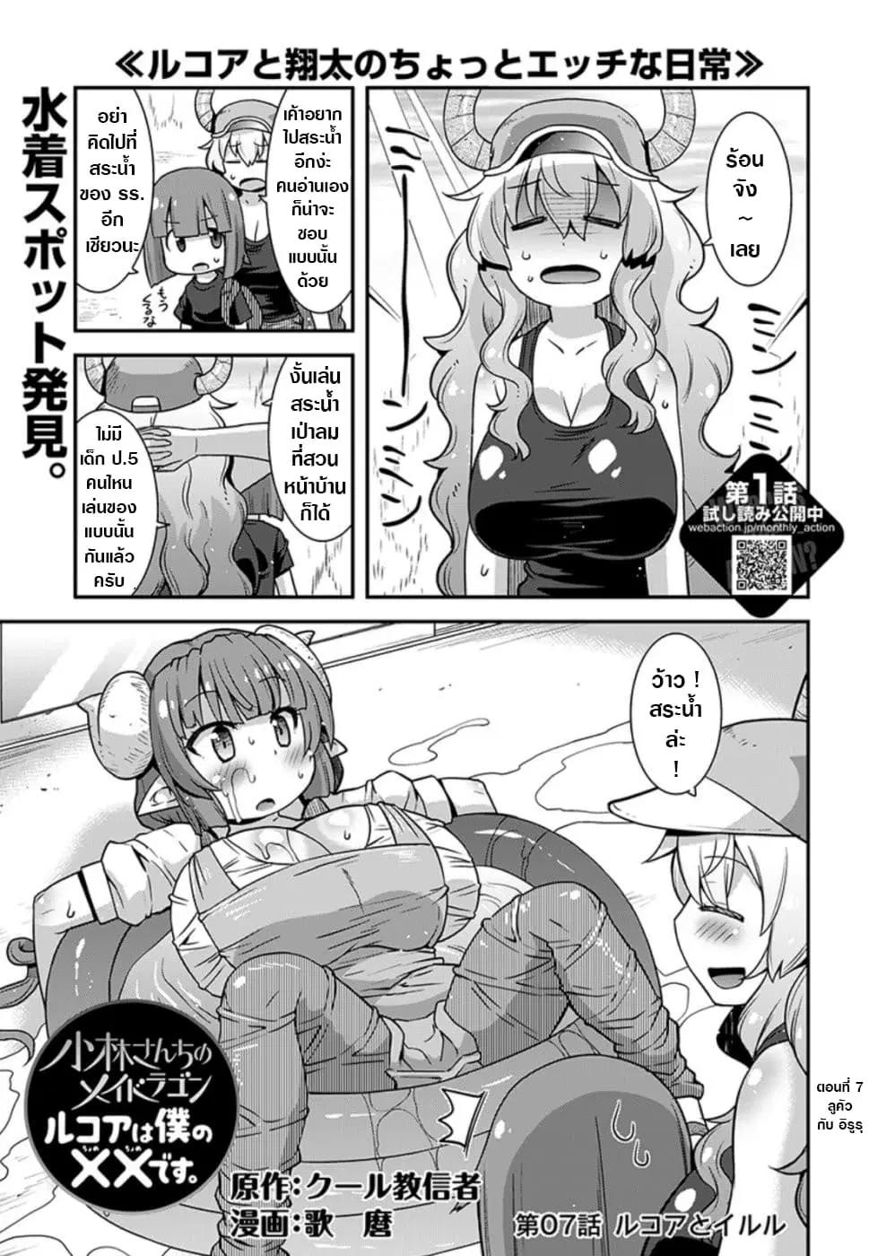 Miss Kobayashi's Dragon Maid: Lucoa is my xx ตอนที่ 7 หน้า 1