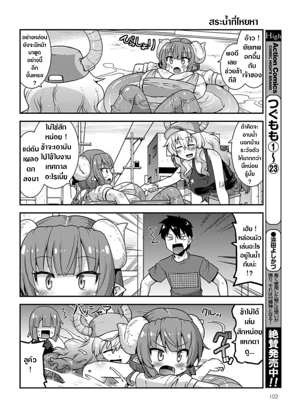 Miss Kobayashi's Dragon Maid: Lucoa is my xx ตอนที่ 7 หน้า 2