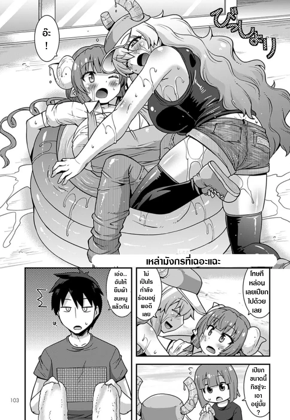 Miss Kobayashi's Dragon Maid: Lucoa is my xx ตอนที่ 7 หน้า 3
