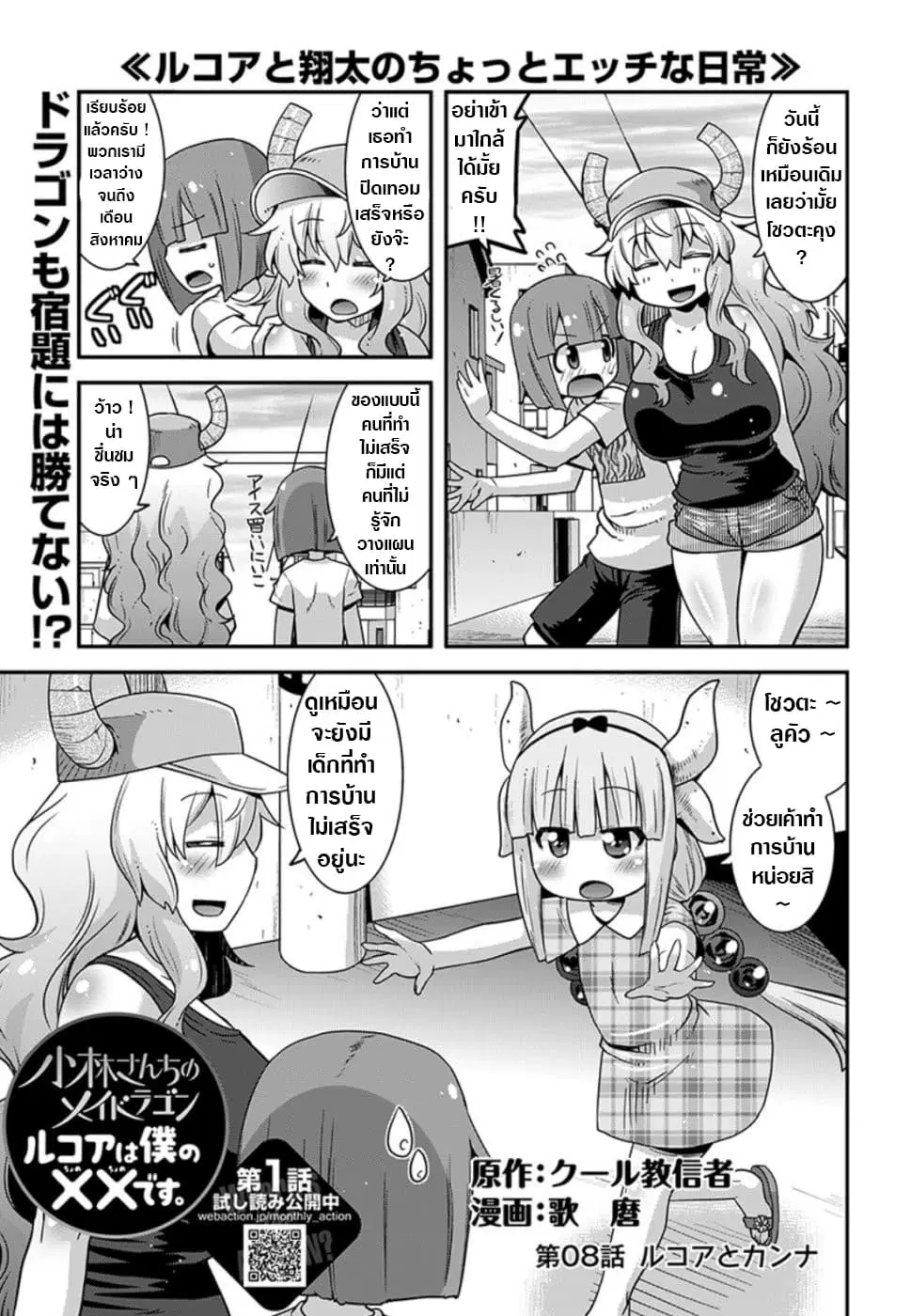 Miss Kobayashi's Dragon Maid: Lucoa is my xx ตอนที่ 8 หน้า 1