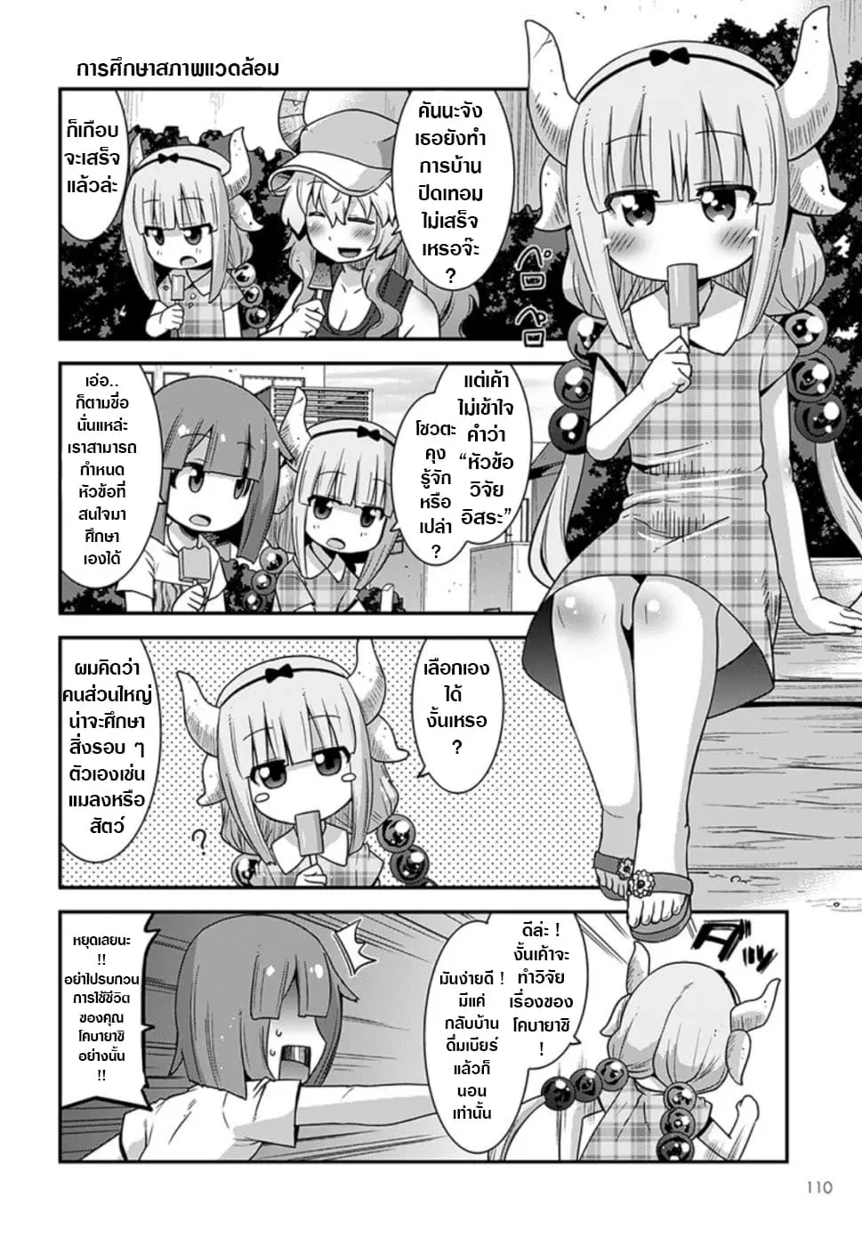 Miss Kobayashi's Dragon Maid: Lucoa is my xx ตอนที่ 8 หน้า 2