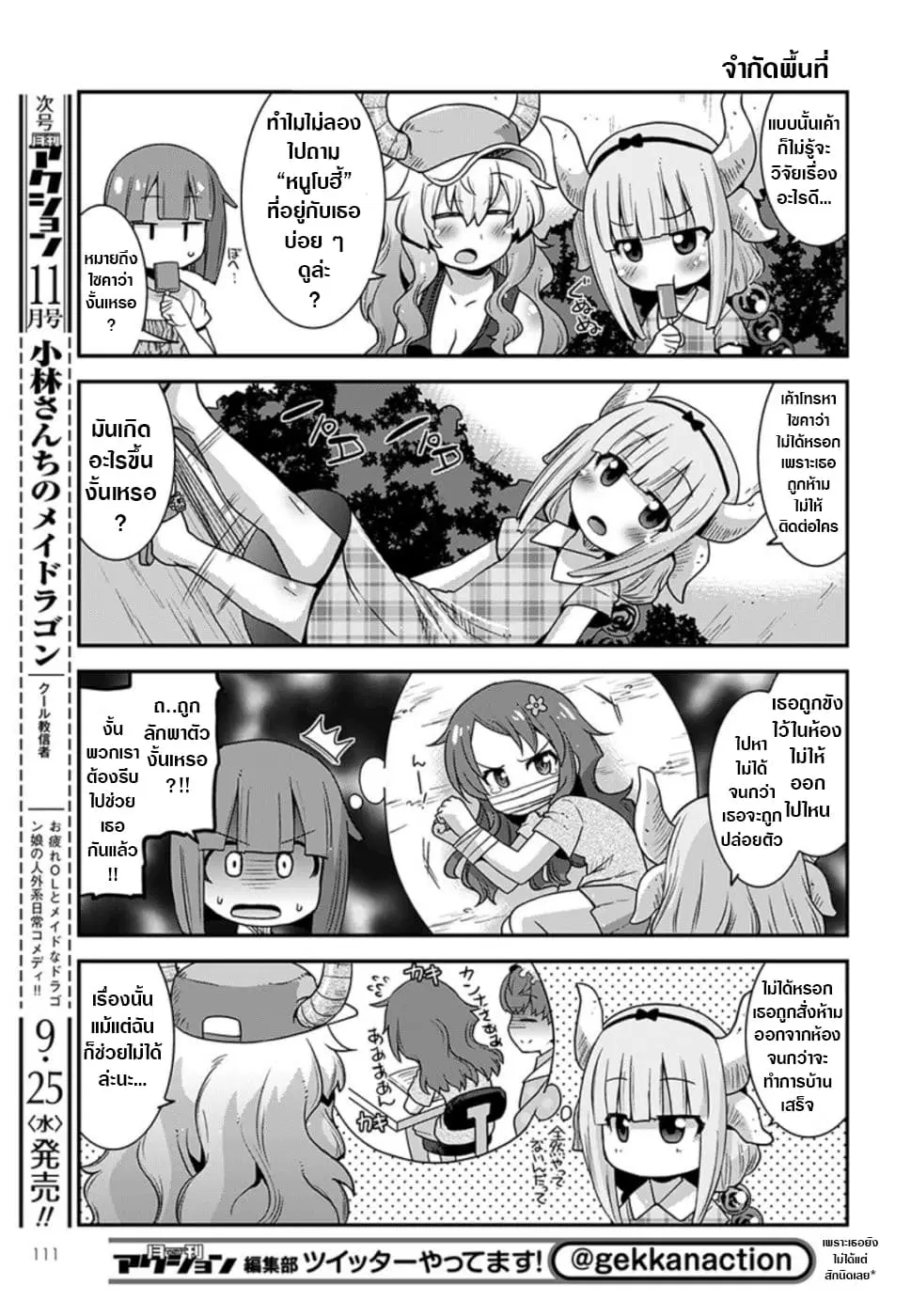 Miss Kobayashi's Dragon Maid: Lucoa is my xx ตอนที่ 8 หน้า 3