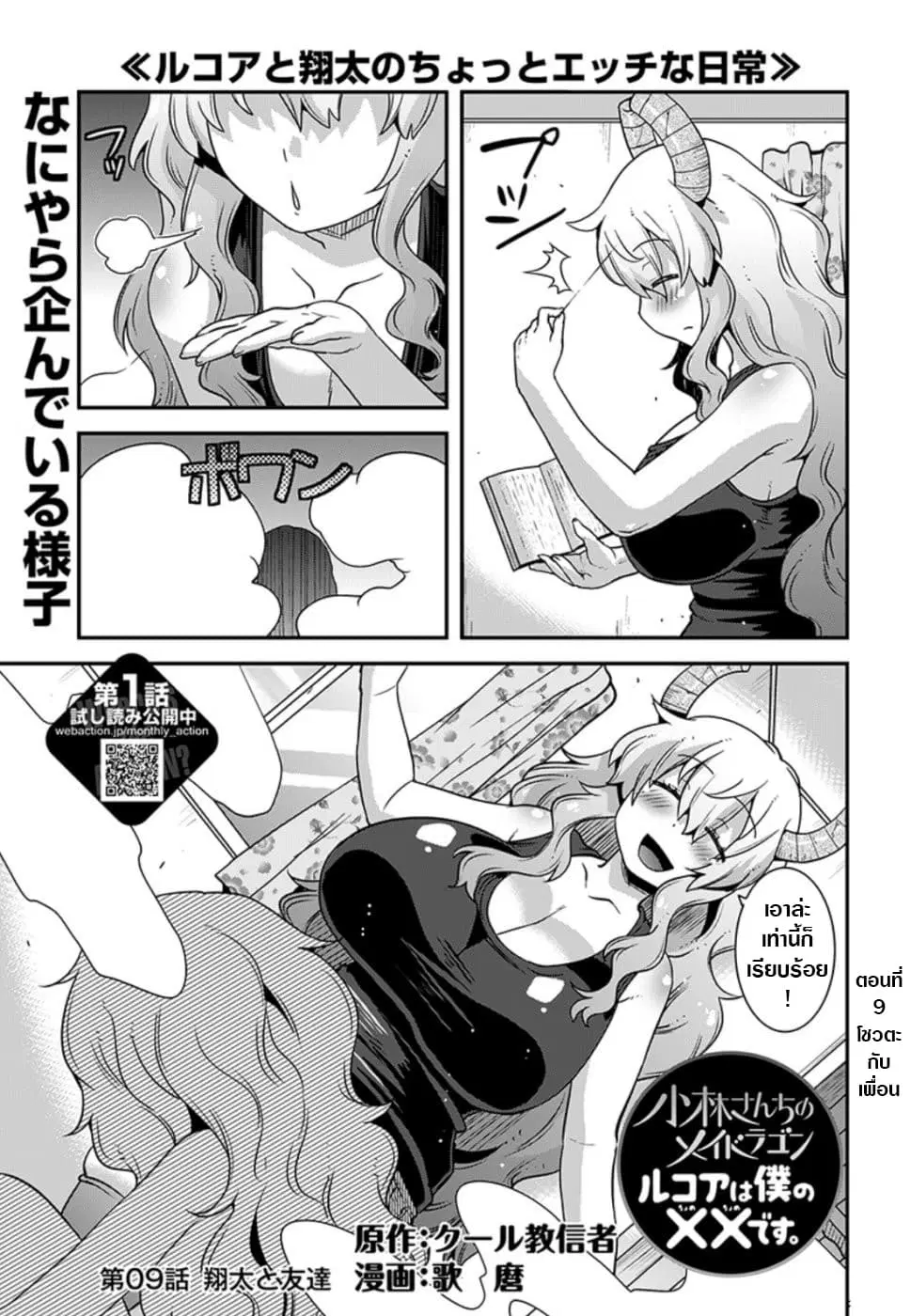 Miss Kobayashi's Dragon Maid: Lucoa is my xx ตอนที่ 9 หน้า 1