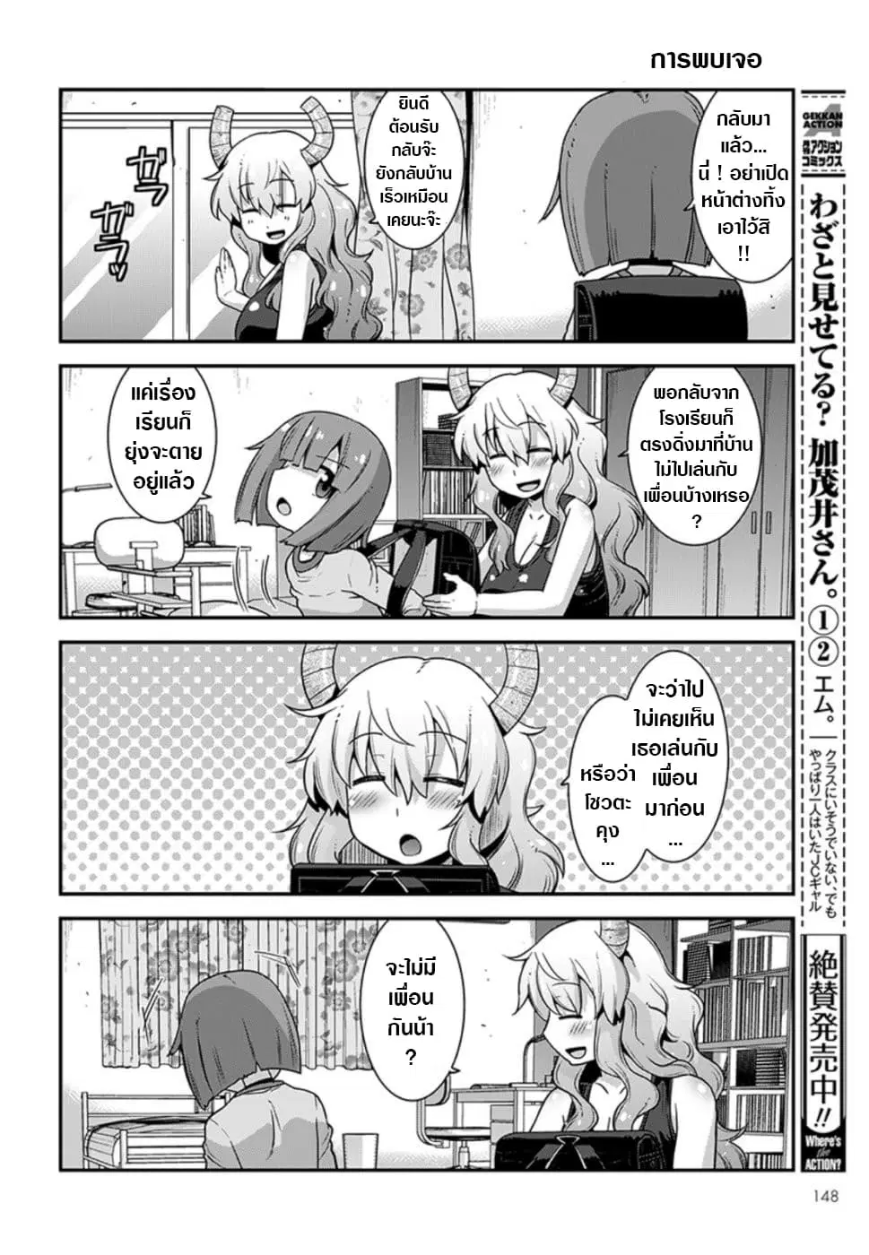 Miss Kobayashi's Dragon Maid: Lucoa is my xx ตอนที่ 9 หน้า 2