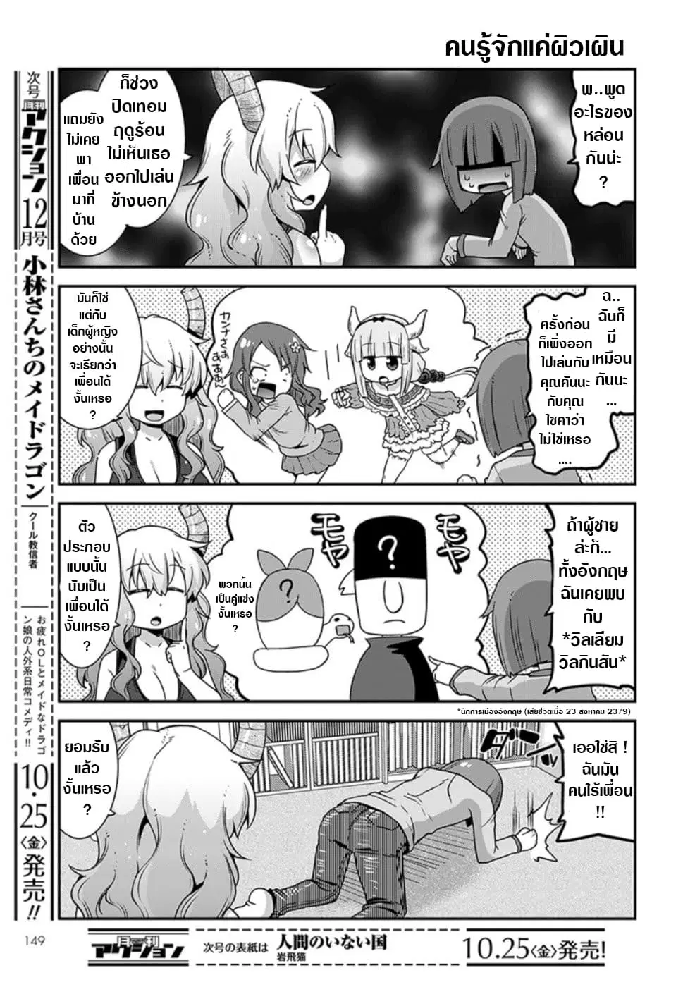 Miss Kobayashi's Dragon Maid: Lucoa is my xx ตอนที่ 9 หน้า 3