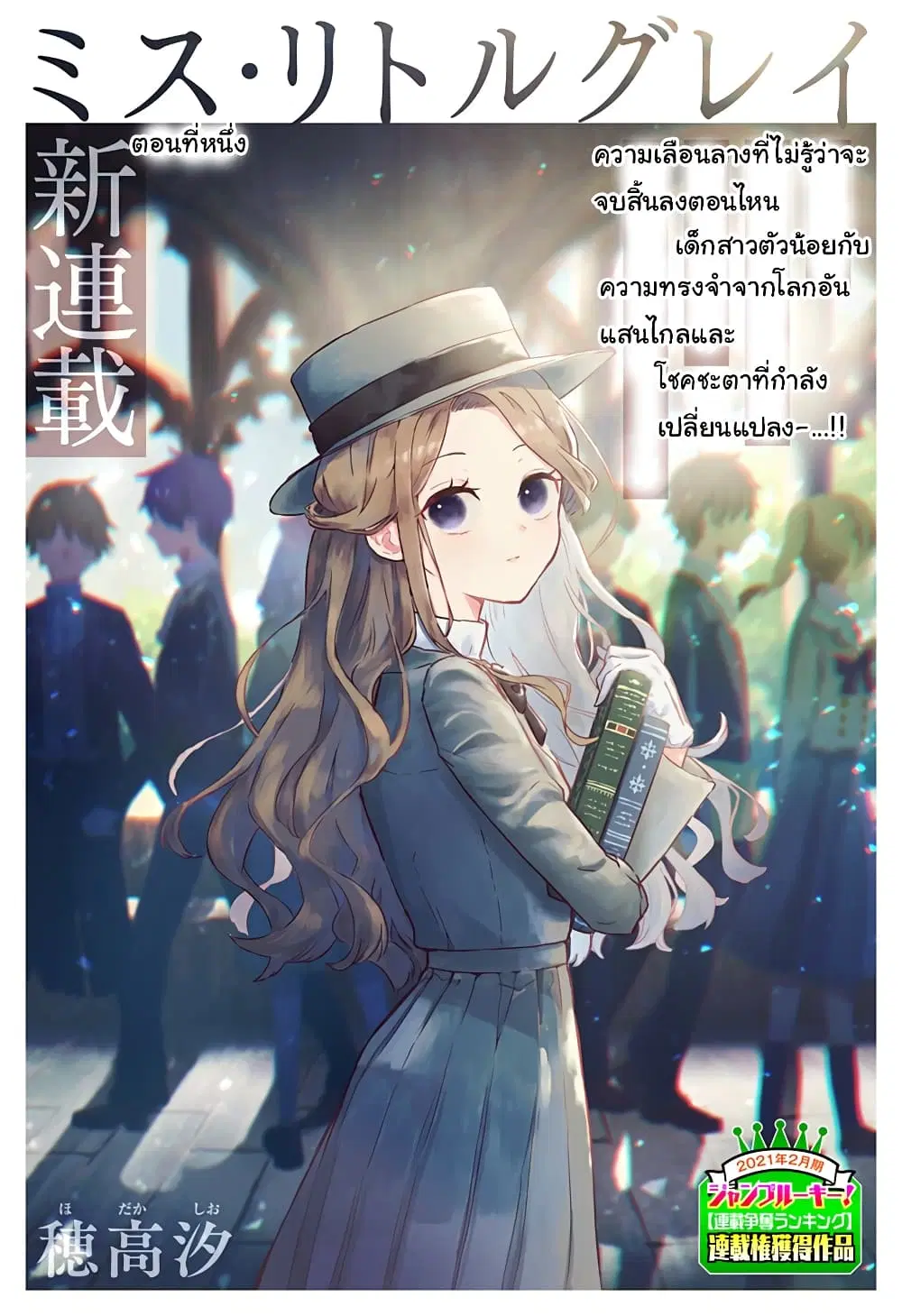 Miss Little Gray ตอนที่ 1 หน้า 1