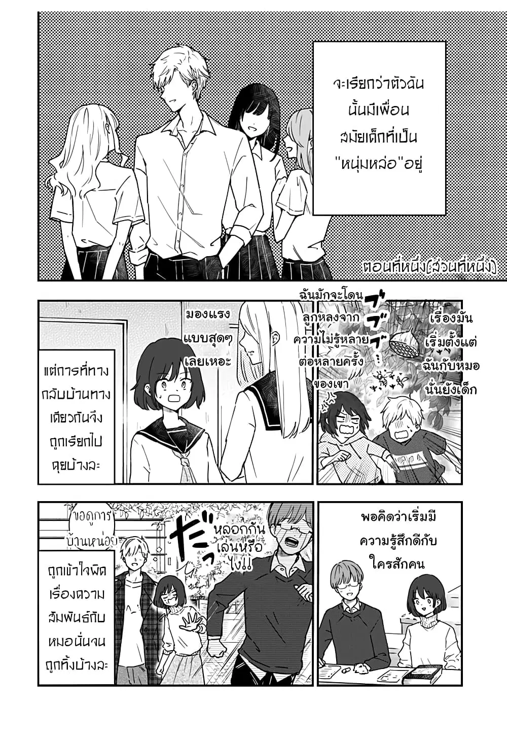 Miss Little Gray ตอนที่ 1 หน้า 2