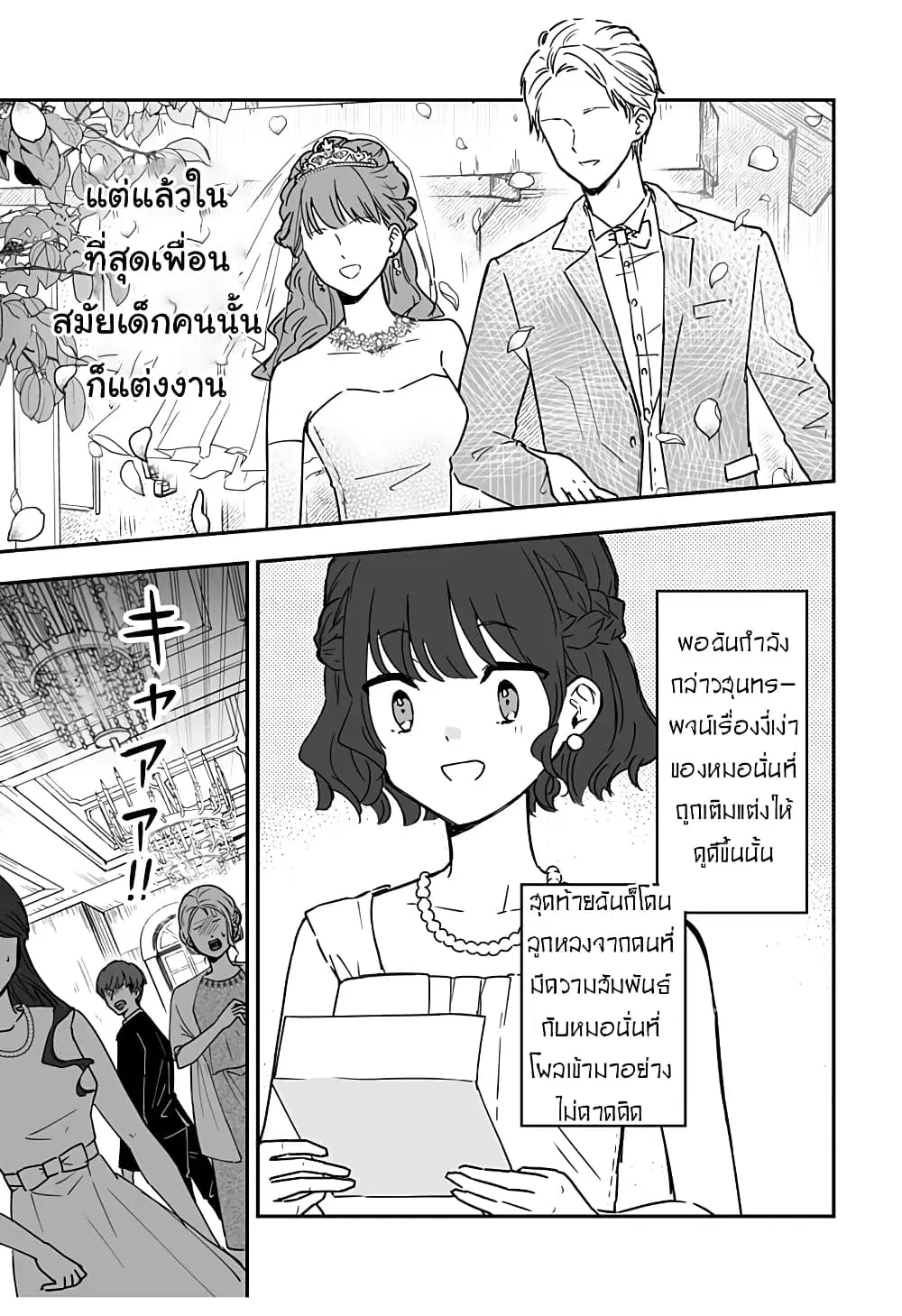 Miss Little Gray ตอนที่ 1 หน้า 3