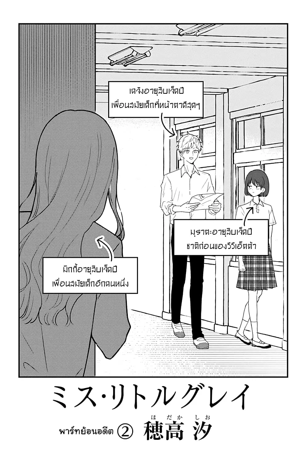Miss Little Gray ตอนที่ 10 หน้า 1