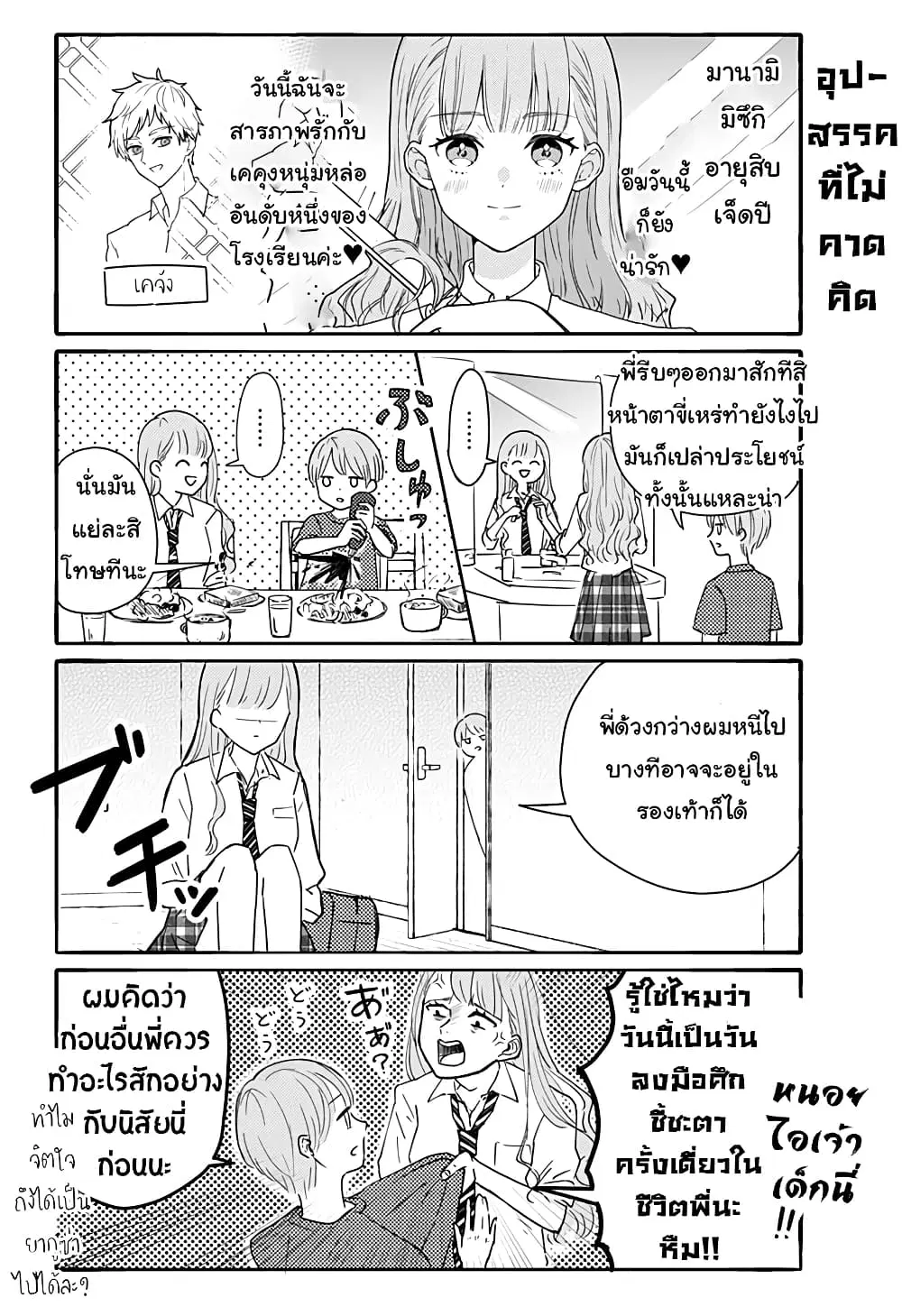 Miss Little Gray ตอนที่ 10 หน้า 2