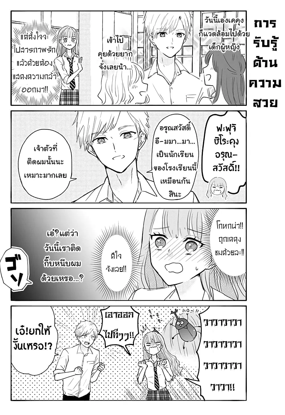 Miss Little Gray ตอนที่ 10 หน้า 3