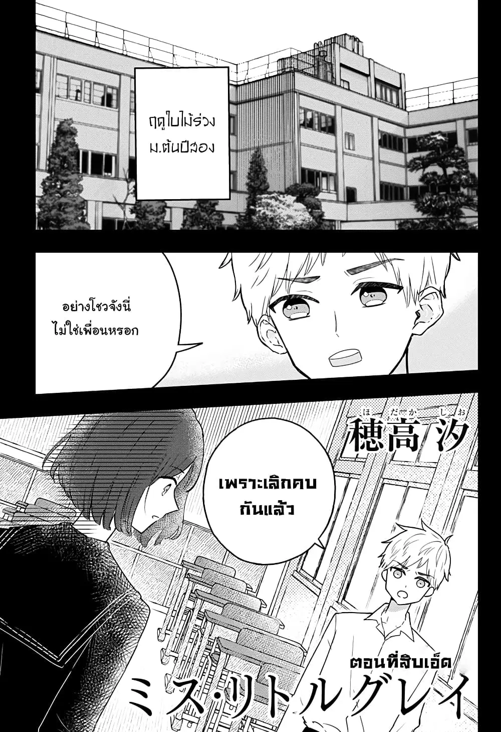 Miss Little Gray ตอนที่ 11 หน้า 1