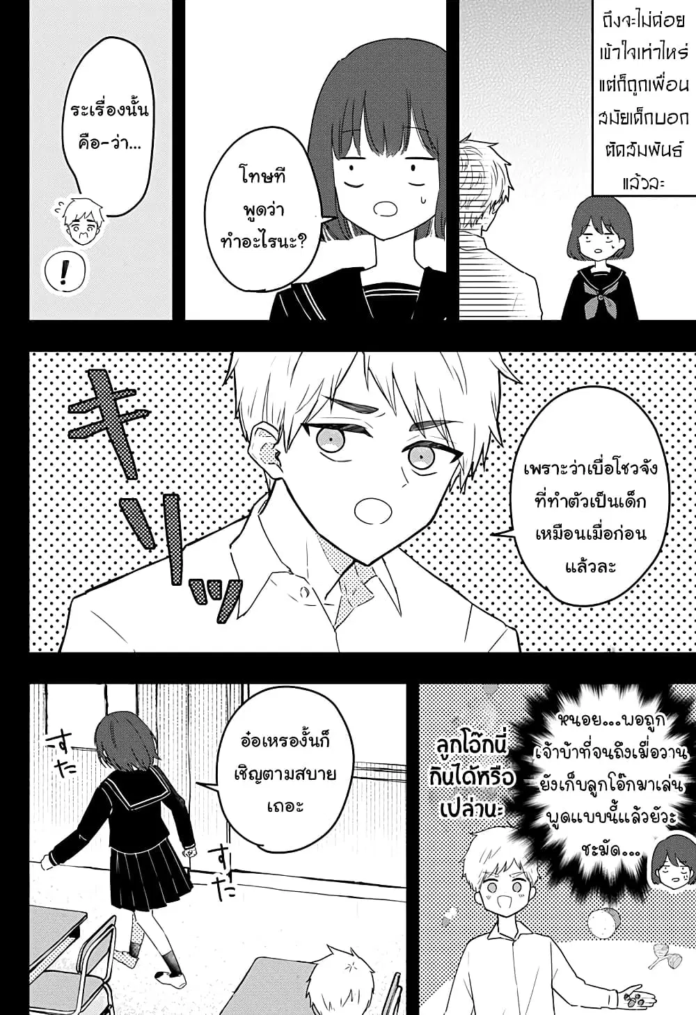 Miss Little Gray ตอนที่ 11 หน้า 2