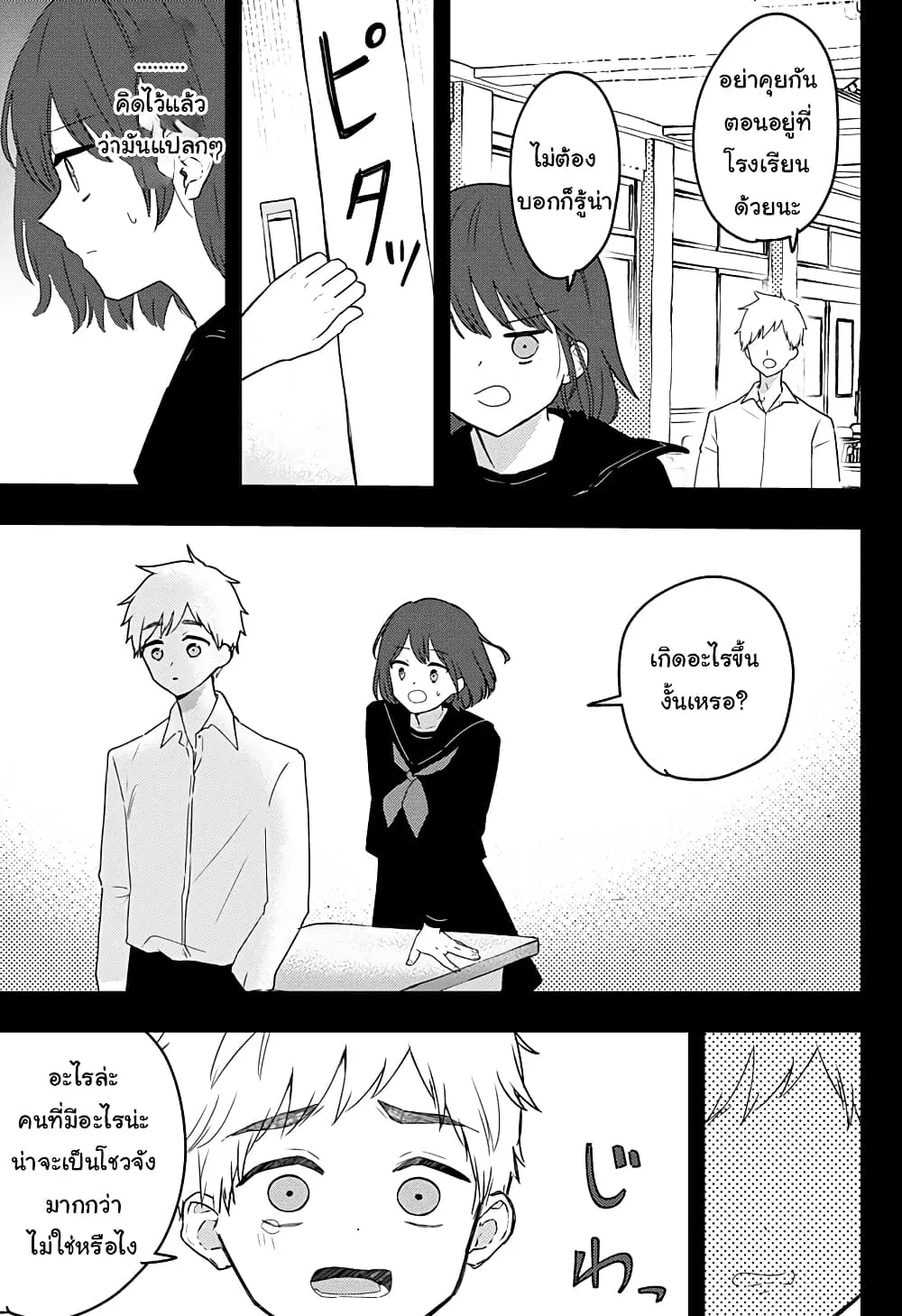 Miss Little Gray ตอนที่ 11 หน้า 3
