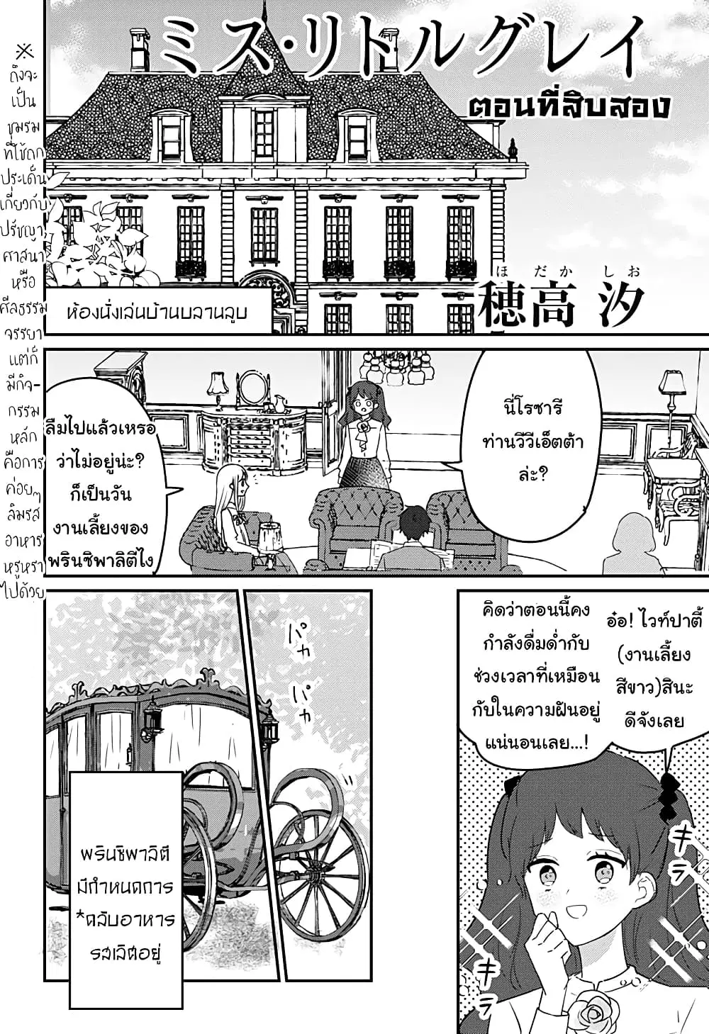 Miss Little Gray ตอนที่ 12 หน้า 1