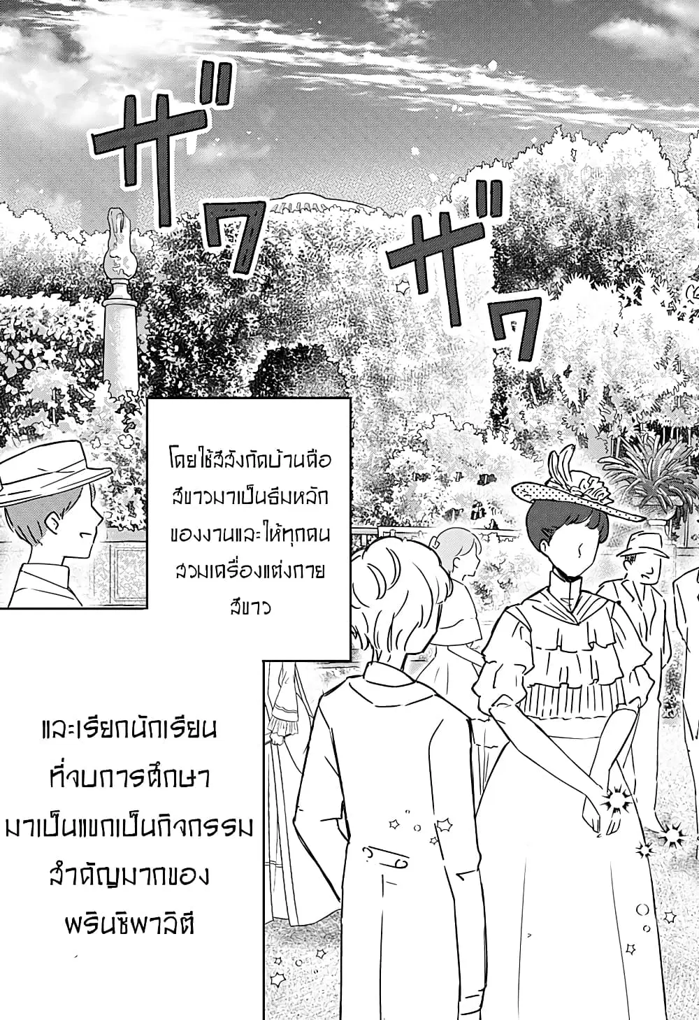 Miss Little Gray ตอนที่ 12 หน้า 3
