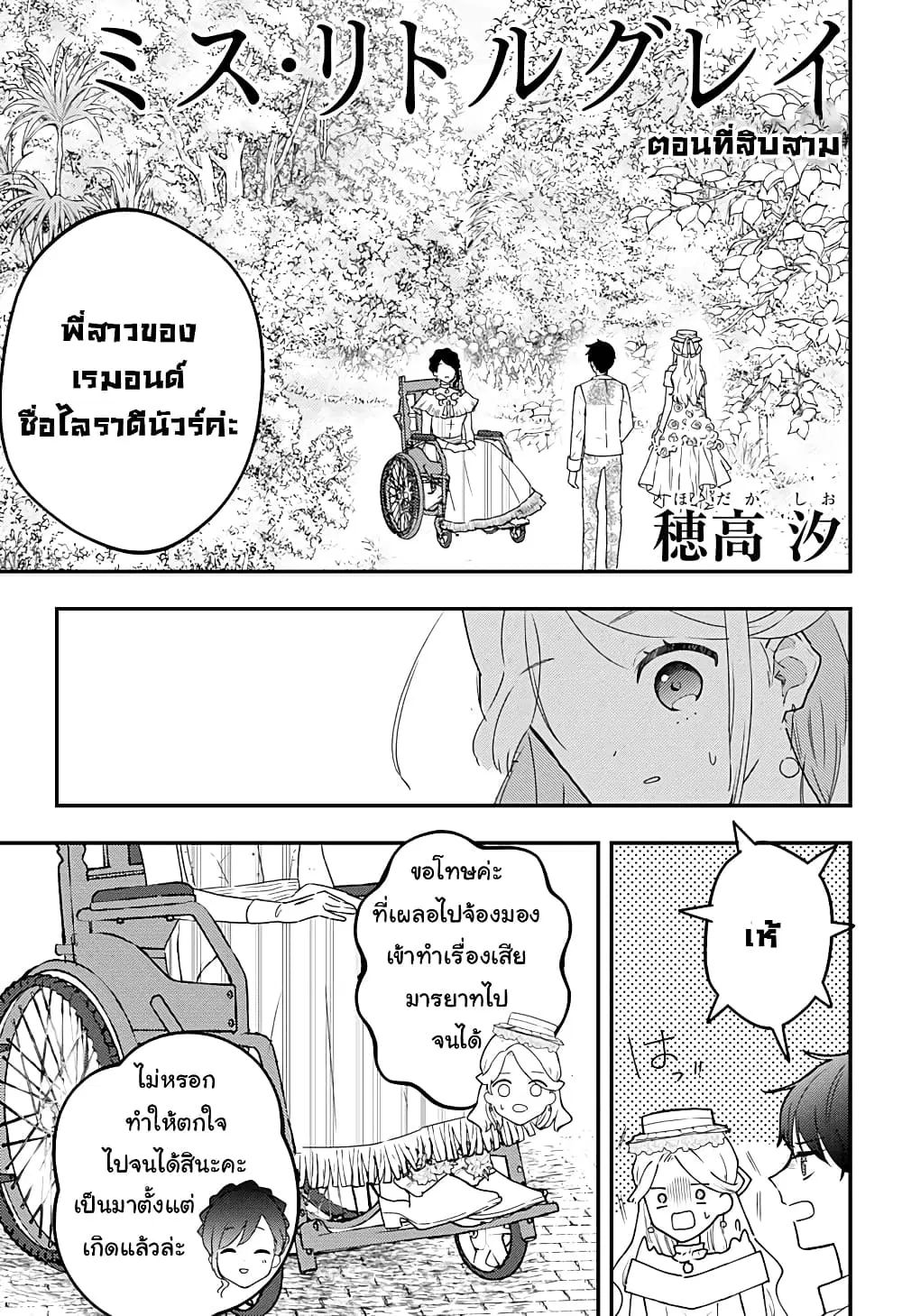 Miss Little Gray ตอนที่ 13 หน้า 1