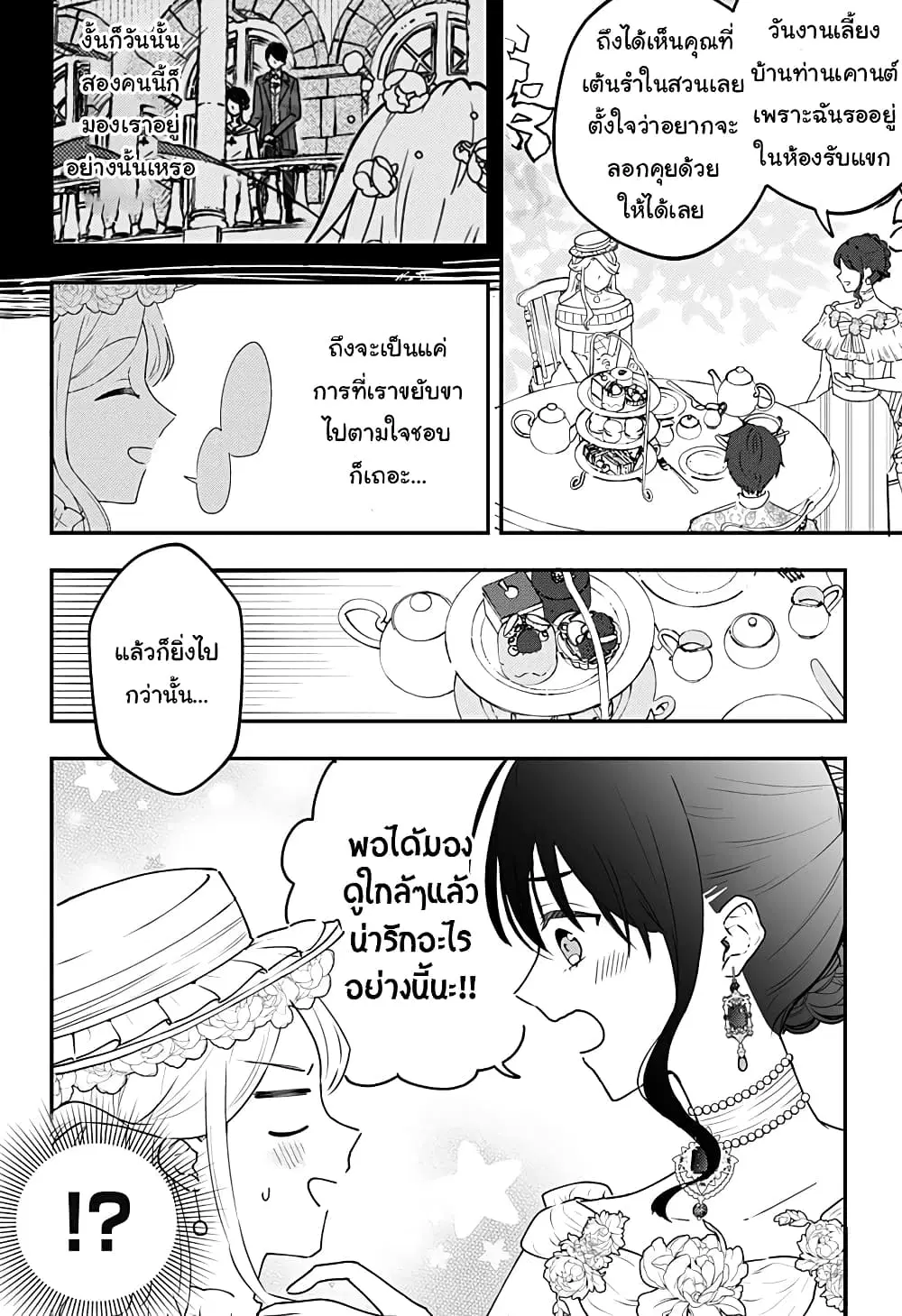 Miss Little Gray ตอนที่ 13 หน้า 2