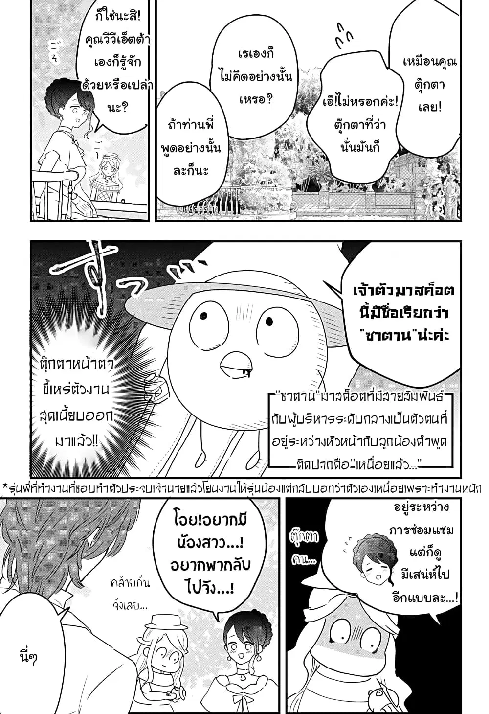 Miss Little Gray ตอนที่ 13 หน้า 3