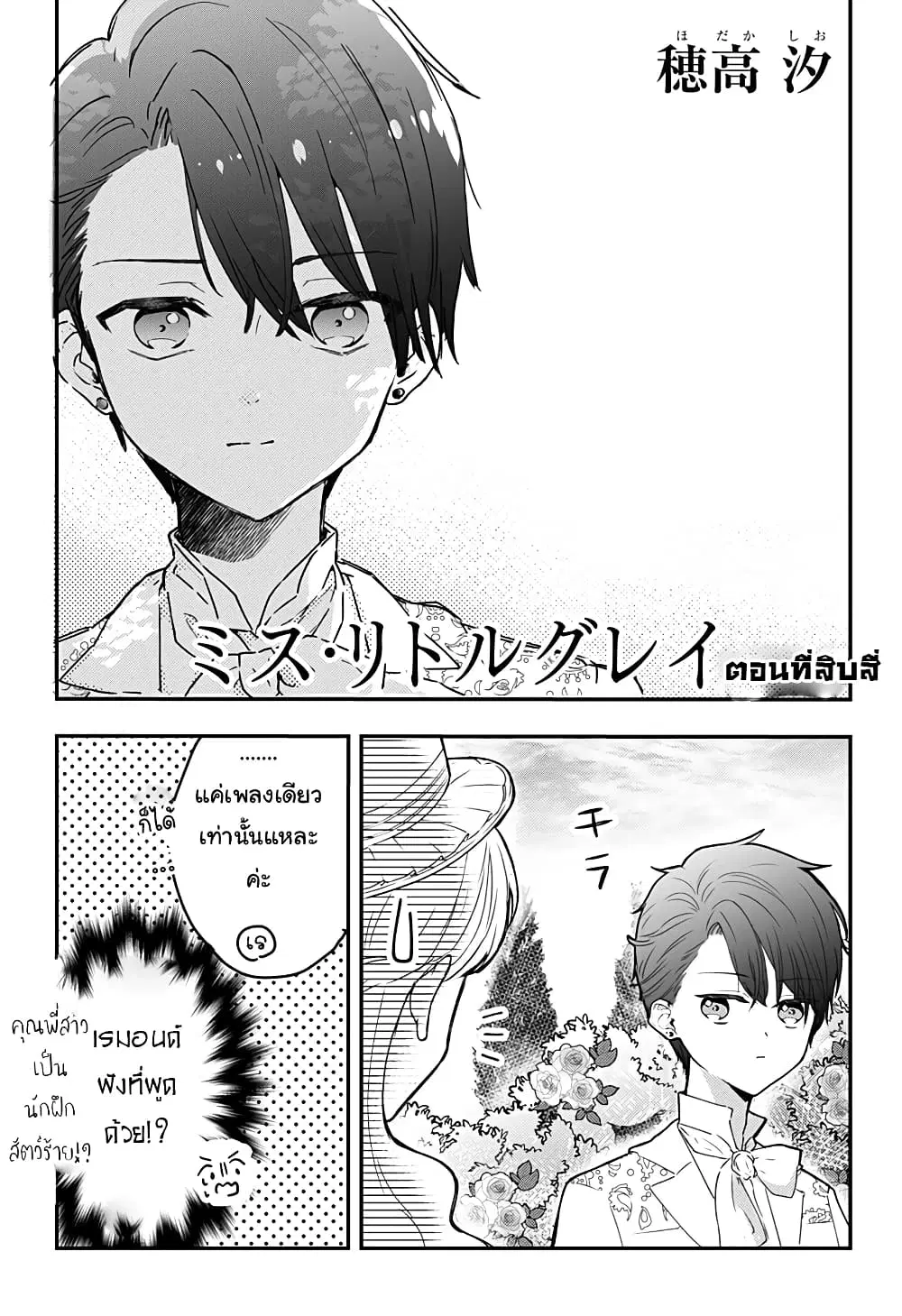 Miss Little Gray ตอนที่ 14 หน้า 1
