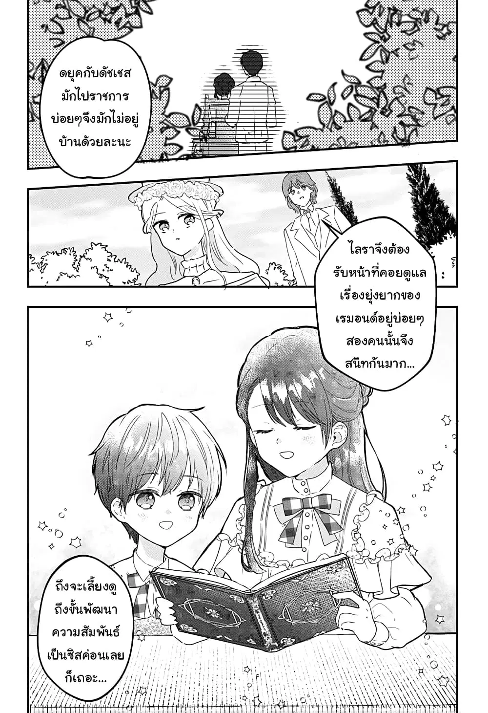 Miss Little Gray ตอนที่ 14 หน้า 2