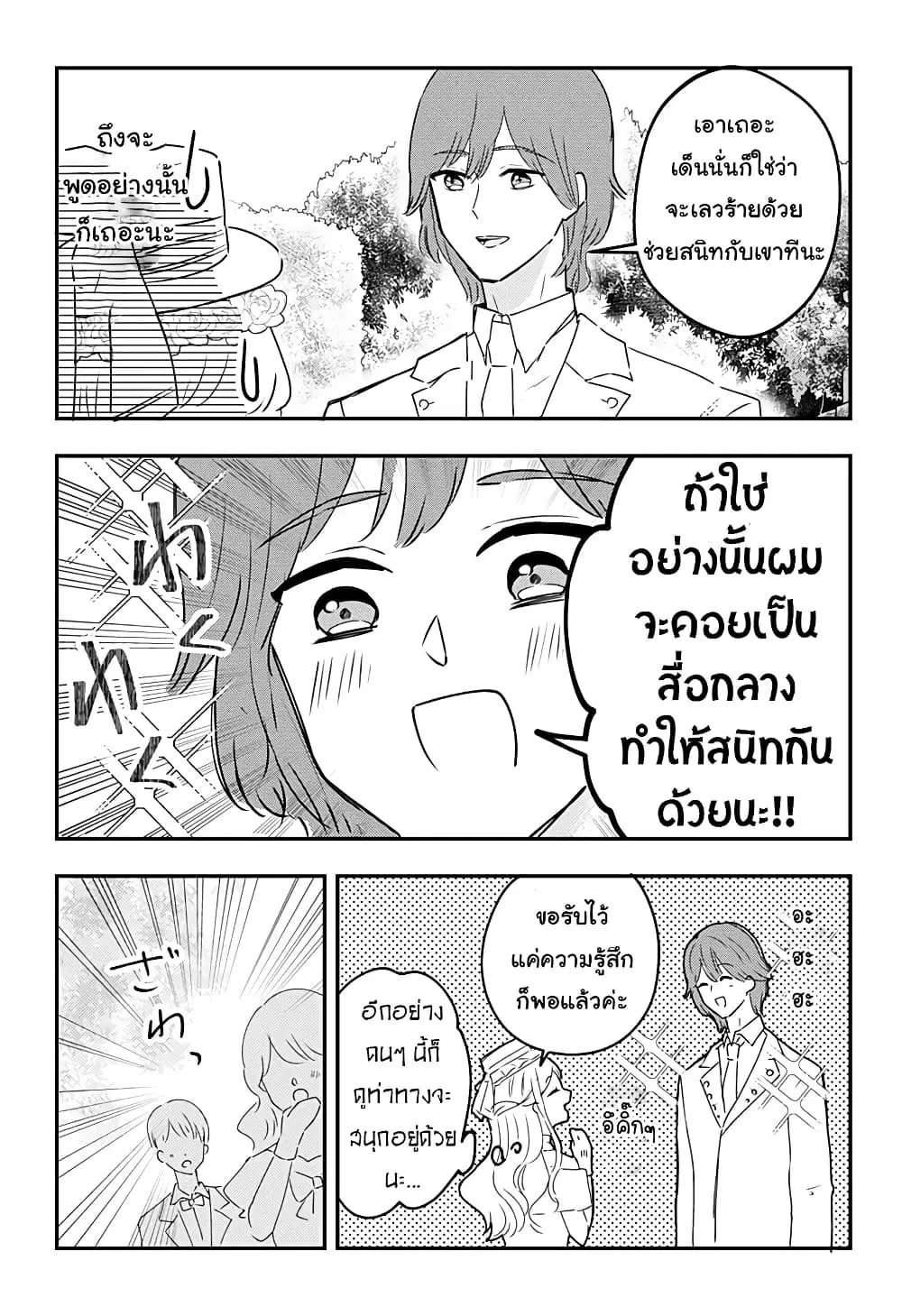 Miss Little Gray ตอนที่ 14 หน้า 3