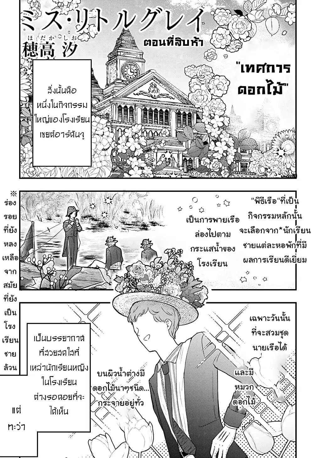 Miss Little Gray ตอนที่ 15 หน้า 1