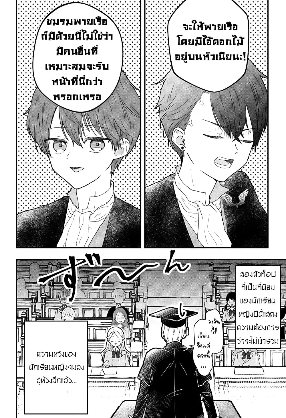 Miss Little Gray ตอนที่ 15 หน้า 2