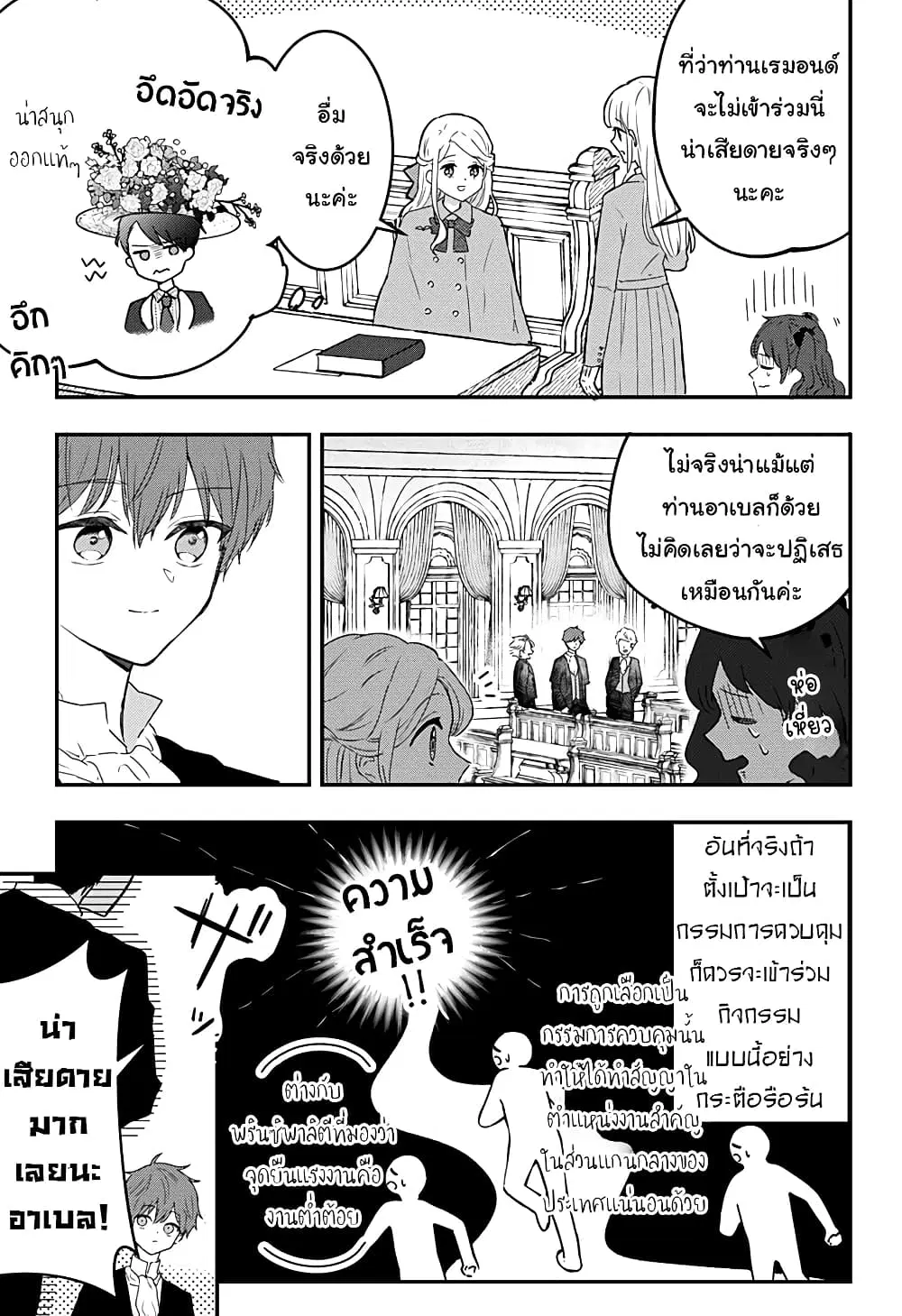Miss Little Gray ตอนที่ 15 หน้า 3