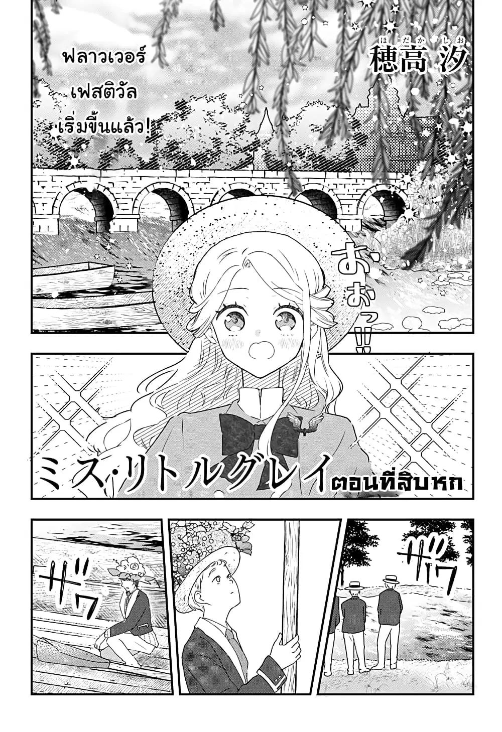 Miss Little Gray ตอนที่ 16 หน้า 1