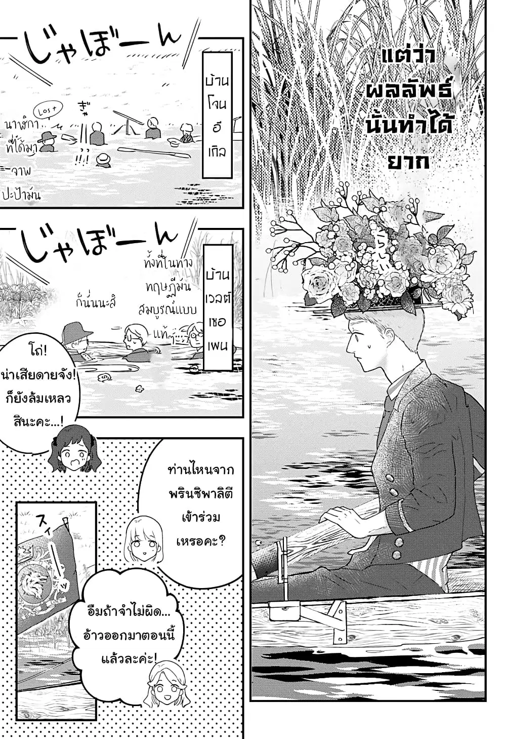 Miss Little Gray ตอนที่ 16 หน้า 3